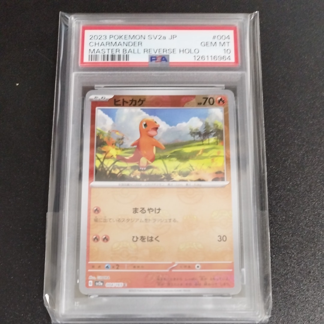 ヒトカゲ C: マスターボールミラー[SV2a 004/165](強化拡張パック「ポケモンカード151」)