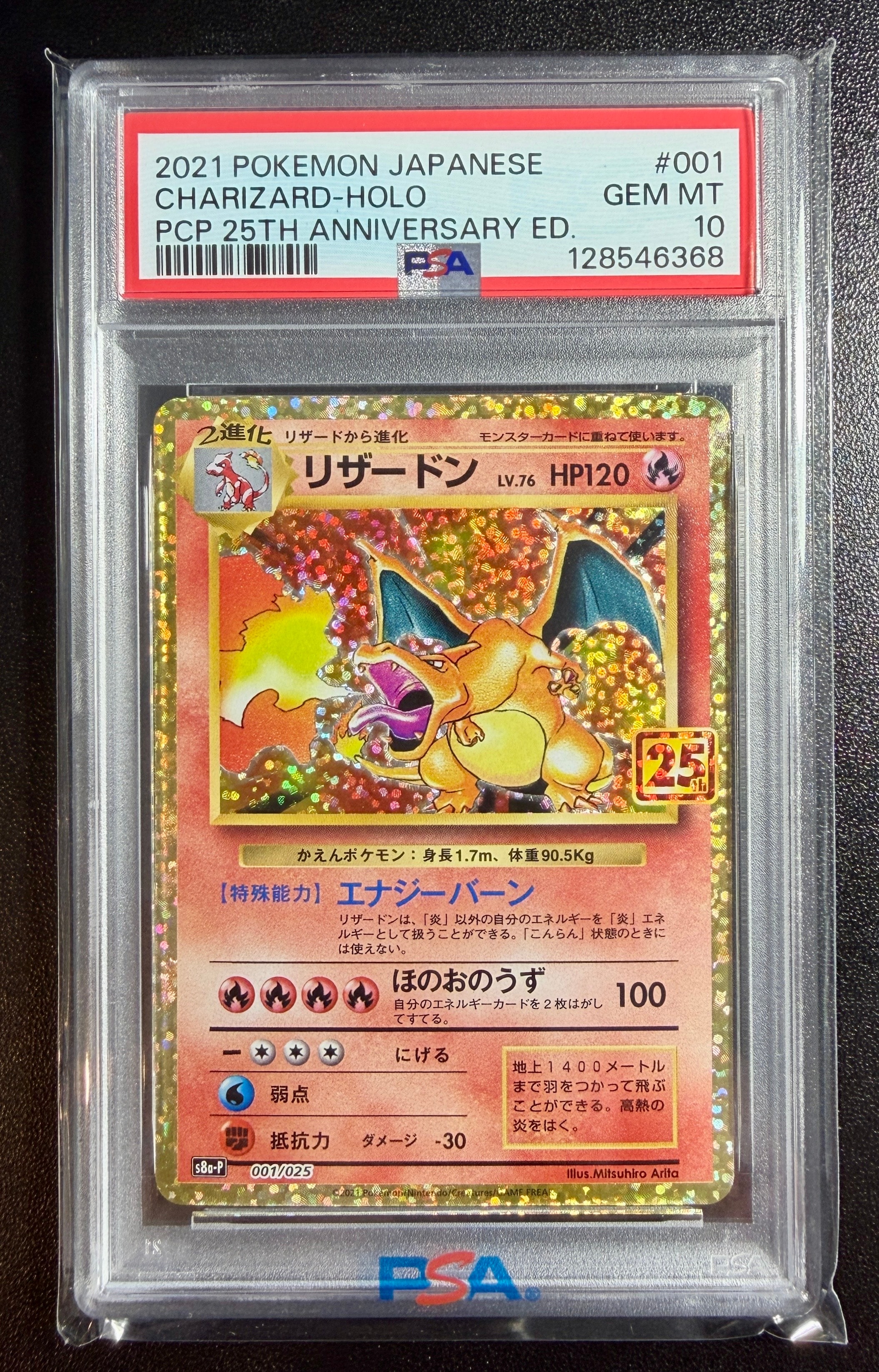リザードン: プロモ[S8a-P 001/025](プロモカードパック 25th ANNIVERSARY edition)