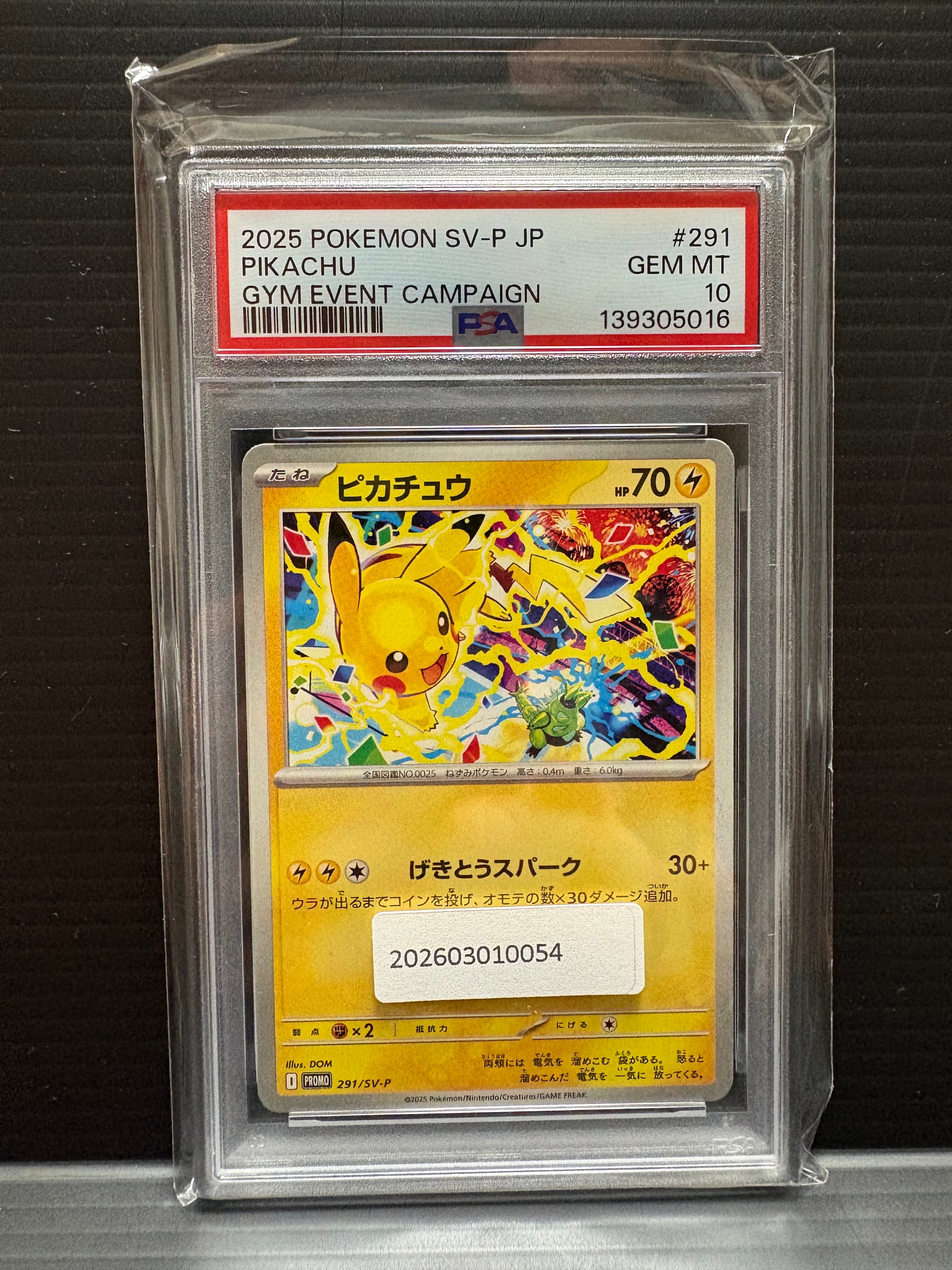 ピカチュウ P [SV-P 291](プロモーションカード「SV-P」)の新品/中古