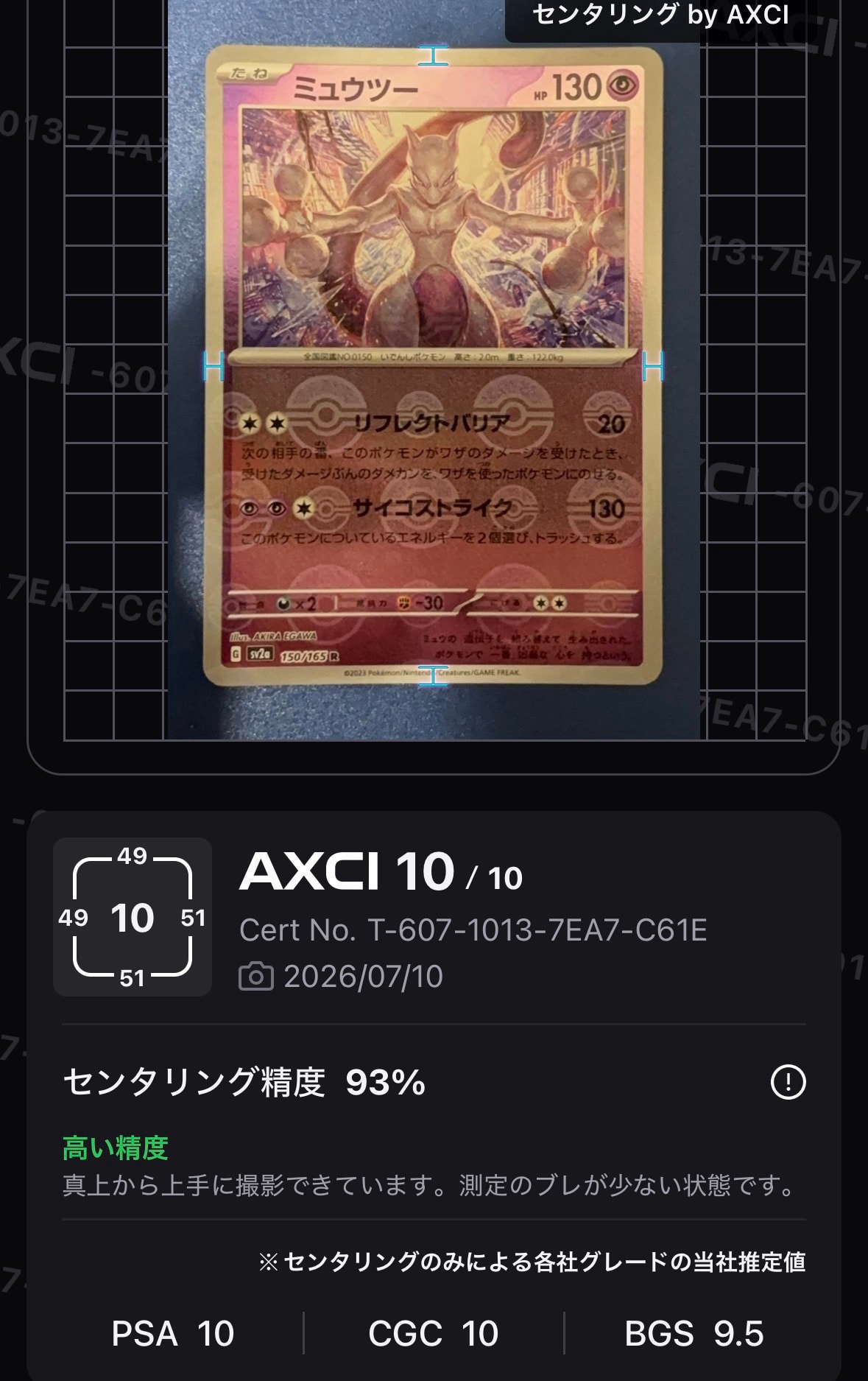 ミュウツー R: モンスターボールミラー[SV2a 150/165](強化拡張パック「ポケモンカード151」)