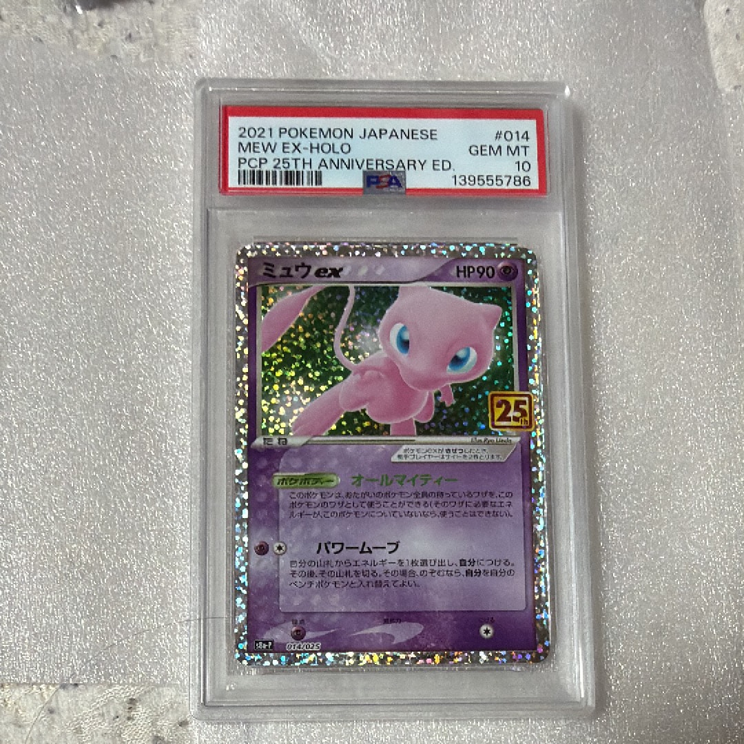 ミュウex: プロモ[S8a-P 014/025](プロモカードパック 25th ANNIVERSARY edition)