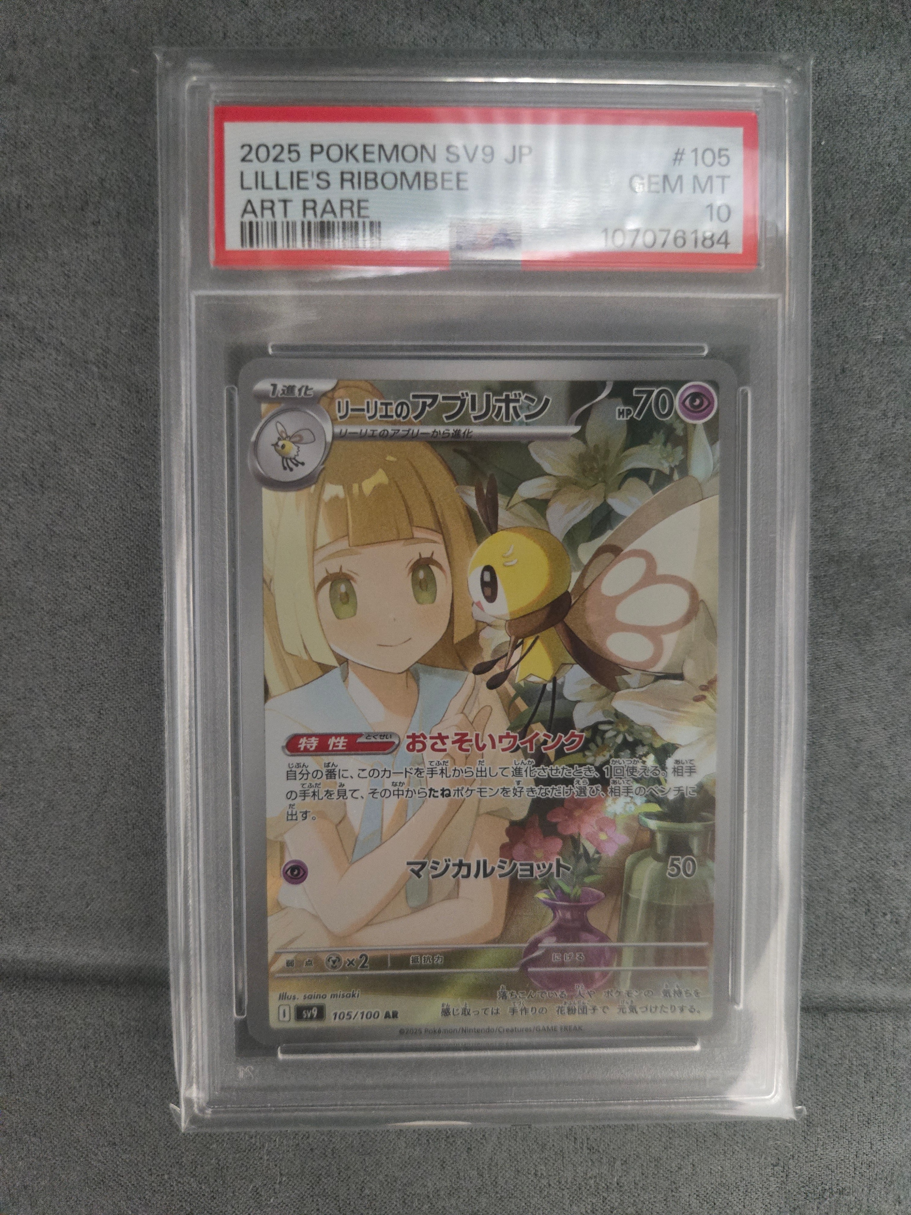 リーリエのアブリボン AR [SV9 105/100](拡張パック「バトルパートナーズ」)