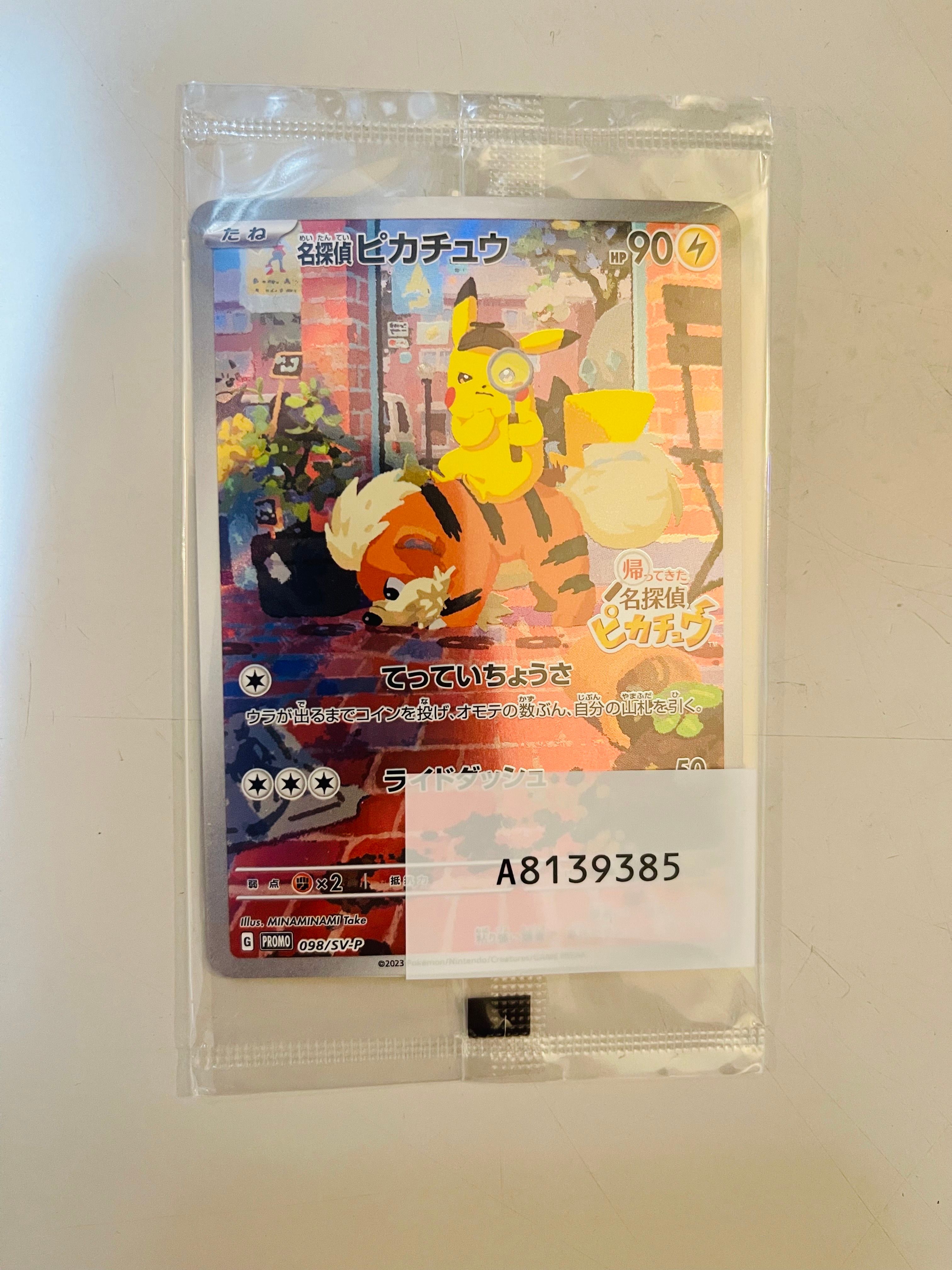名探偵ピカチュウ: プロモ [SV-P 098](プロモーションカード「SV-P」)