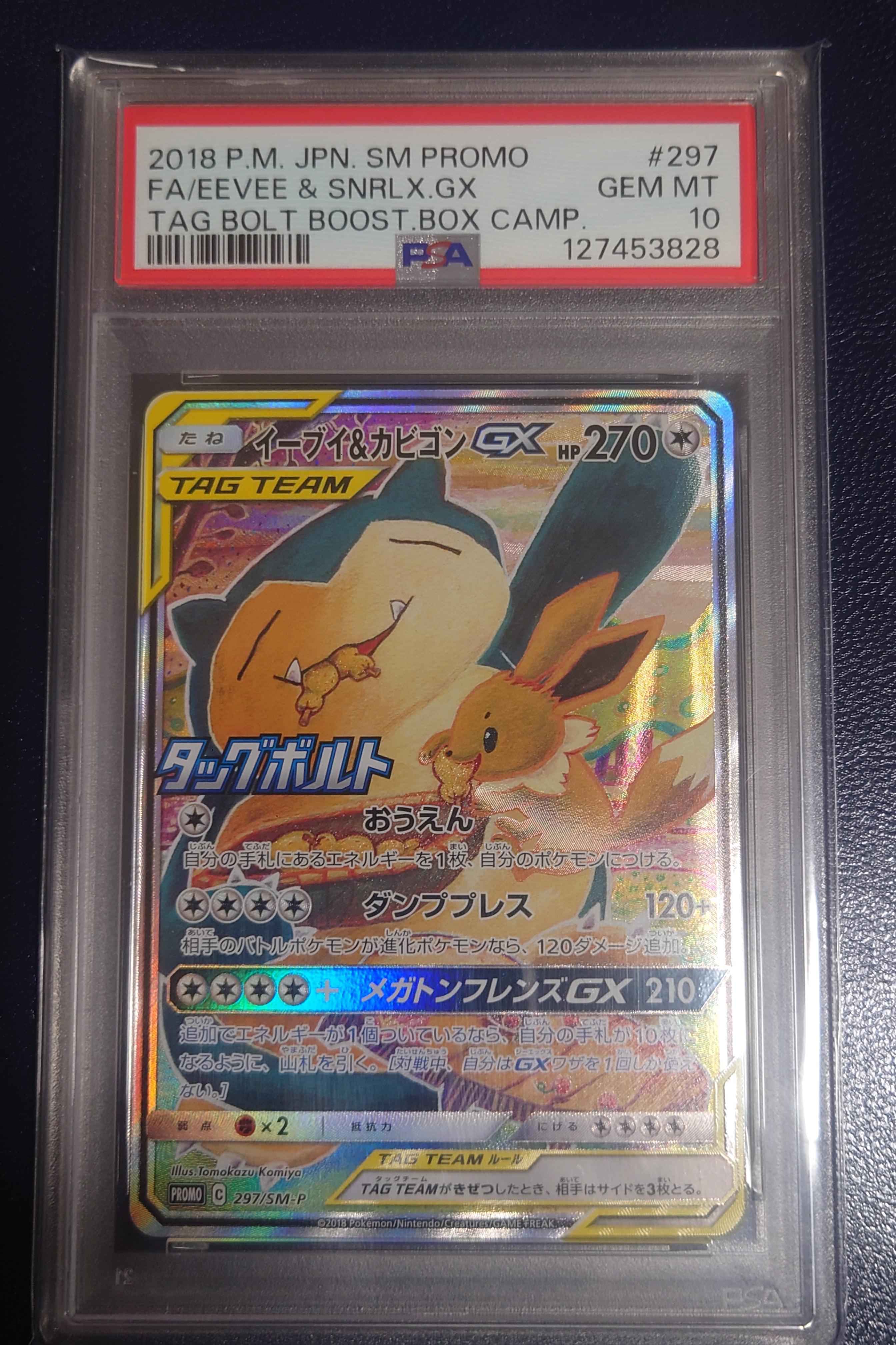 PSA10】イーブイ&カビゴンGX: プロモ [SM-P 297](プロモーションカード