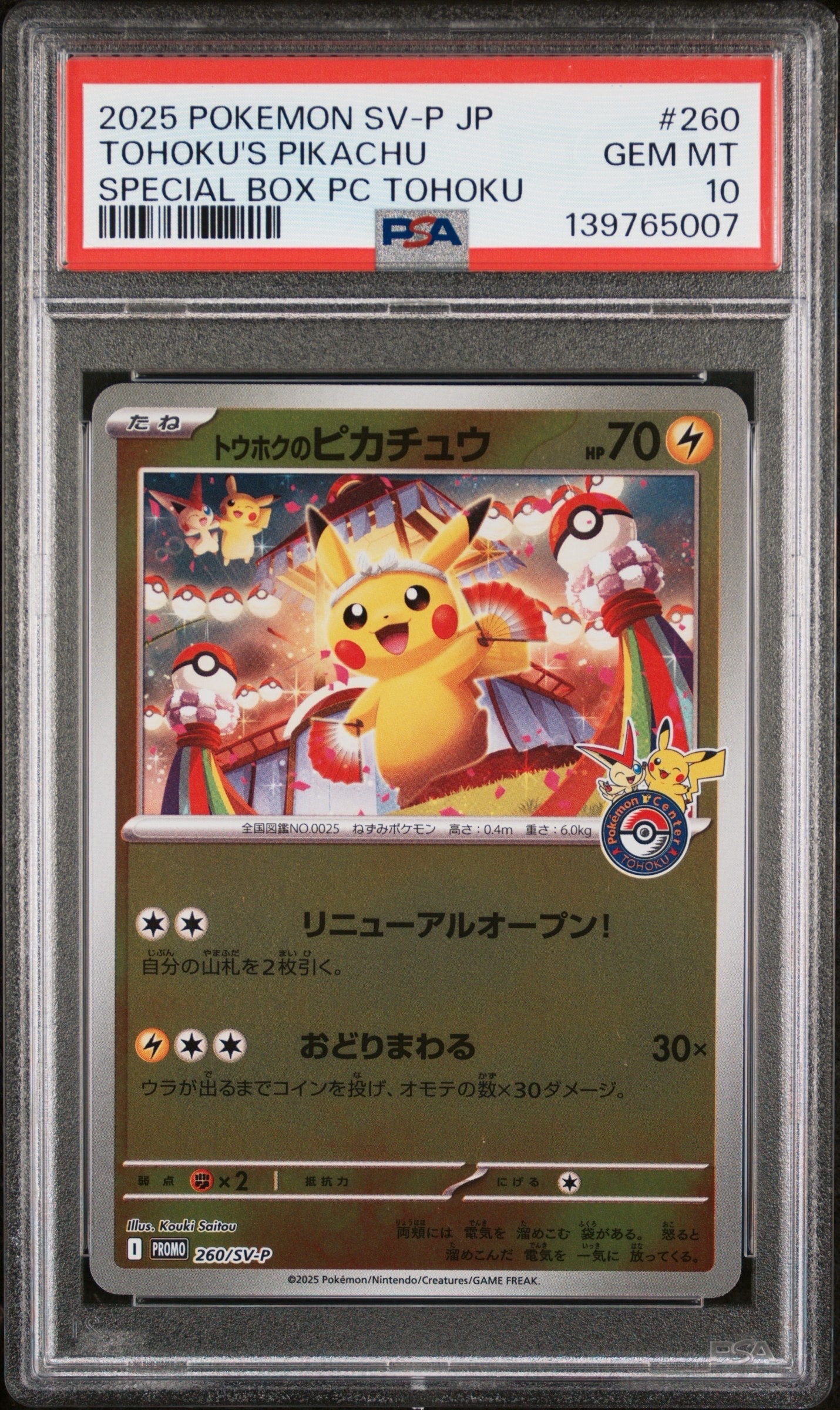 PSA10】ピッチのピカチュウ ドリブル: プロモ[XY-P](プロモーション