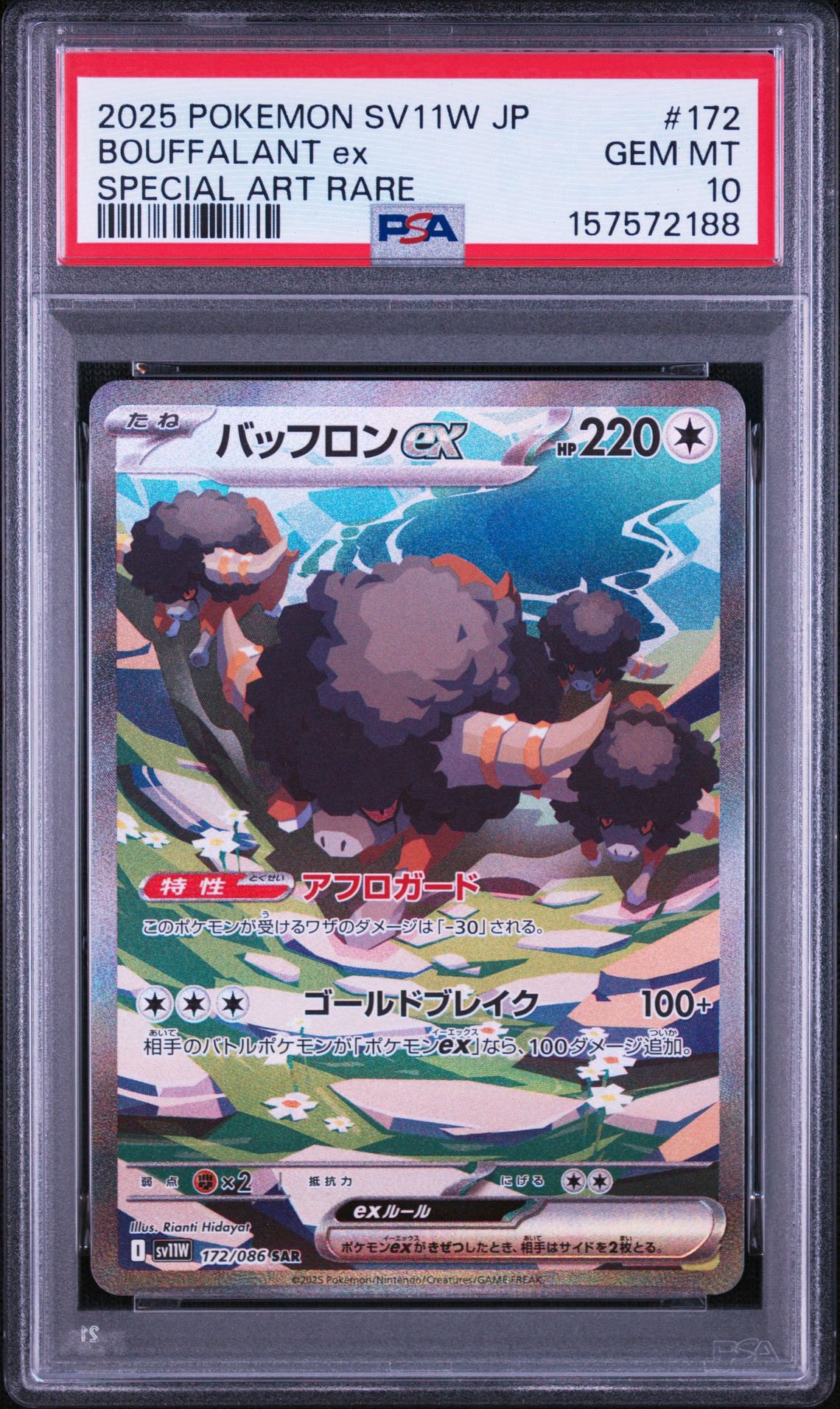 PSA10】バッフロンex SAR [SV11W 172/086](拡張パック「ホワイトフレア