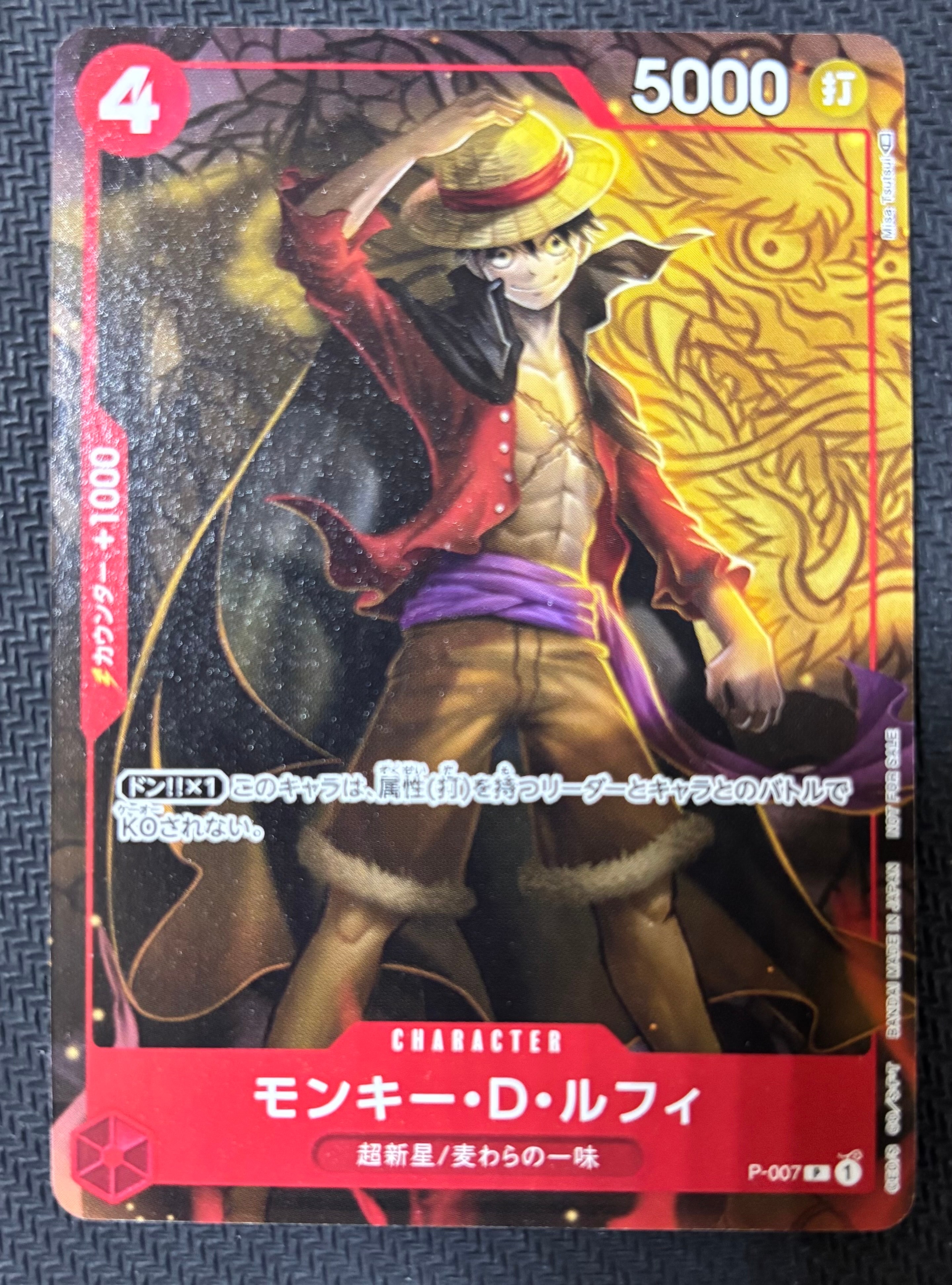 モンキー・D・ルフィ [P-007]  (最強ジャンプ 2022年 9月号 付録)
