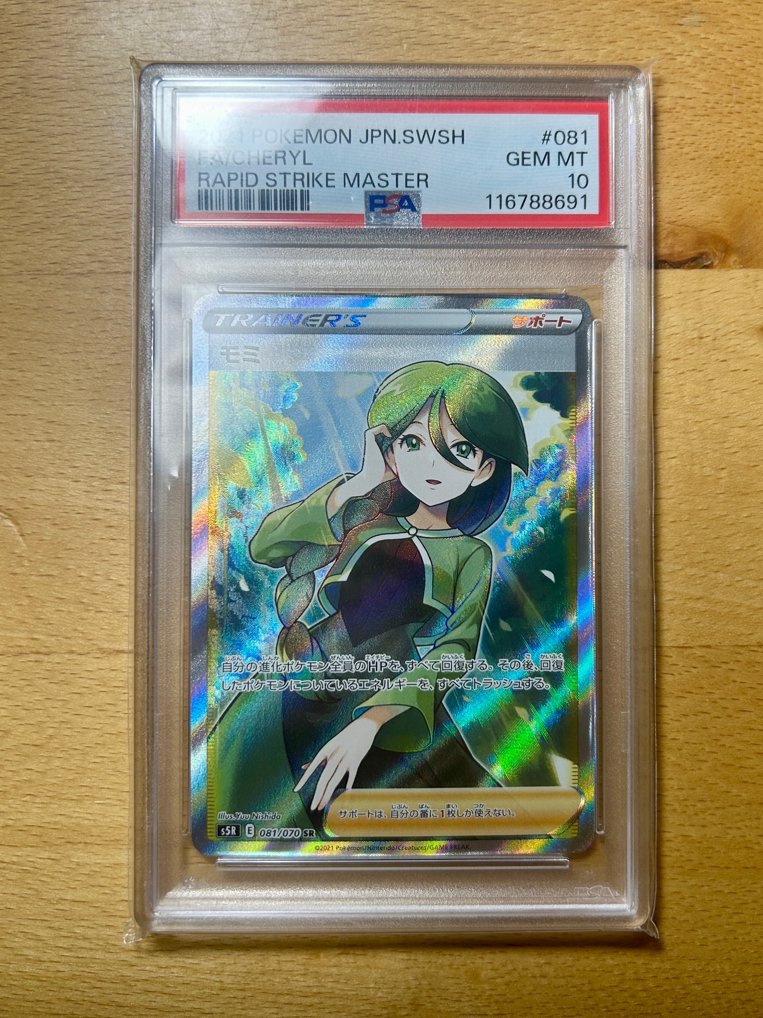 モミ SR[S5R 081/070](拡張パック「連撃マスター」)