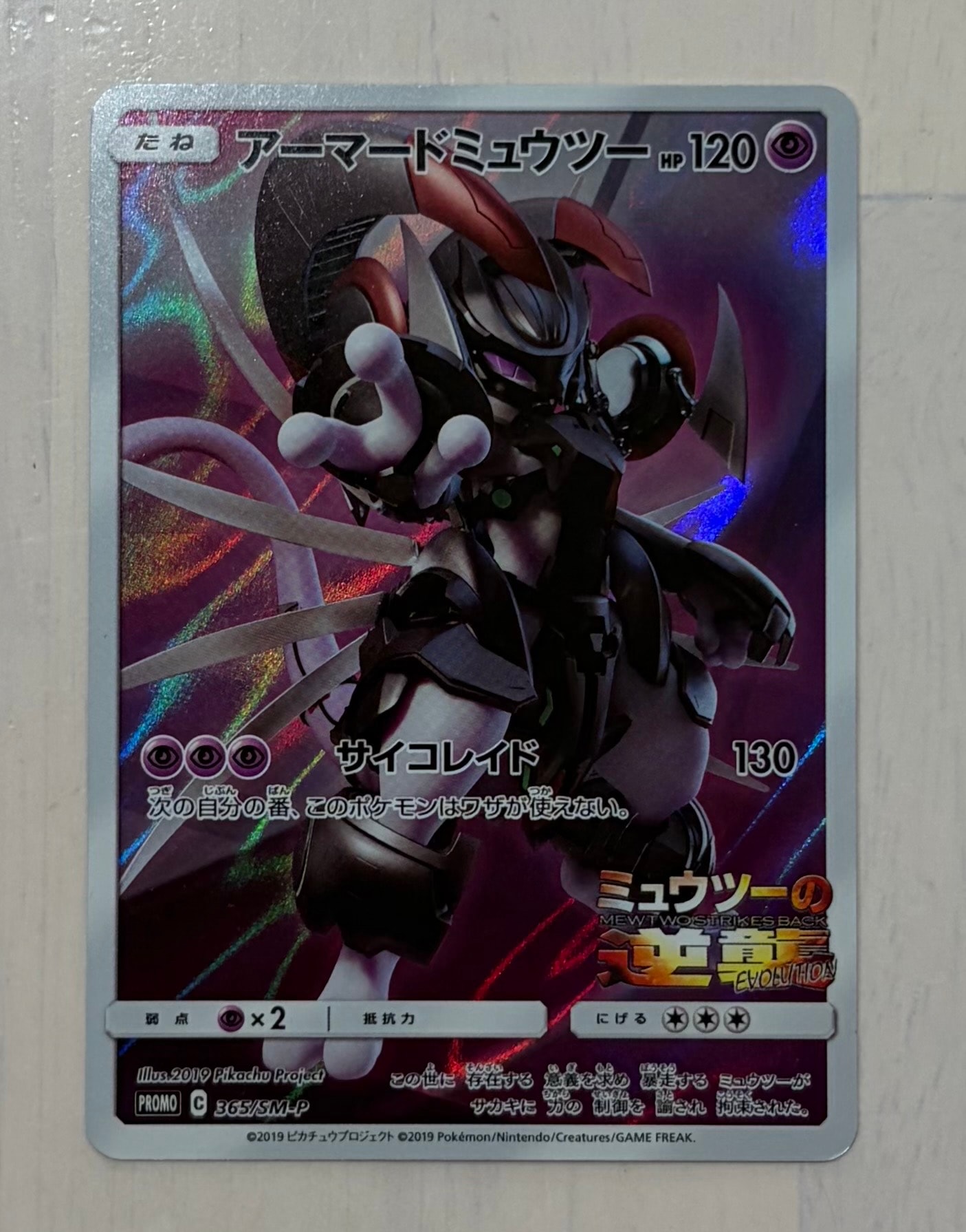 アーマードミュウツー psa8 プロモカード PSA8 アーマードミュウツー プロモ 365/SM-P ポケモンカード - メルカリ