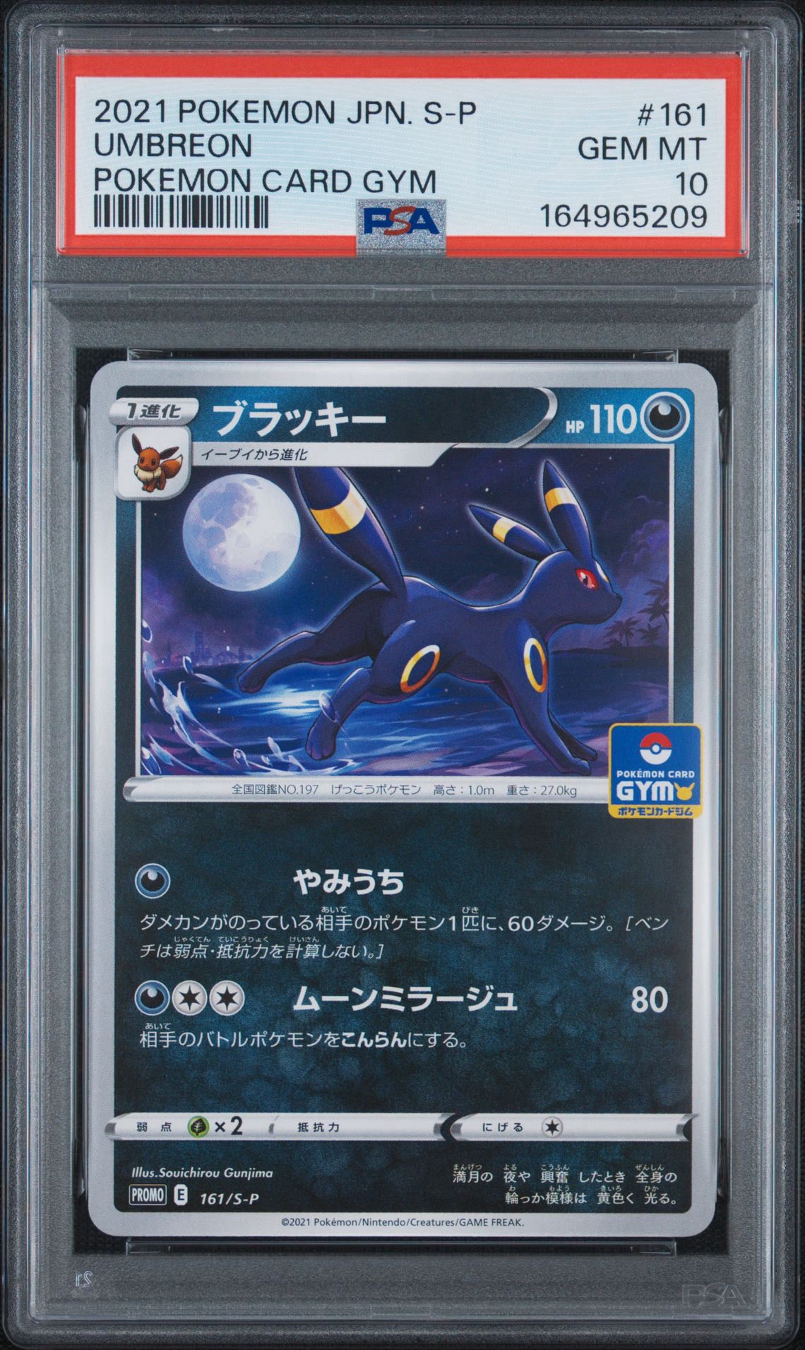ブラッキー: プロモ P [S-P 161](ポケモンカードゲーム ソード&シールド 「プロモカードパック 第5弾」)