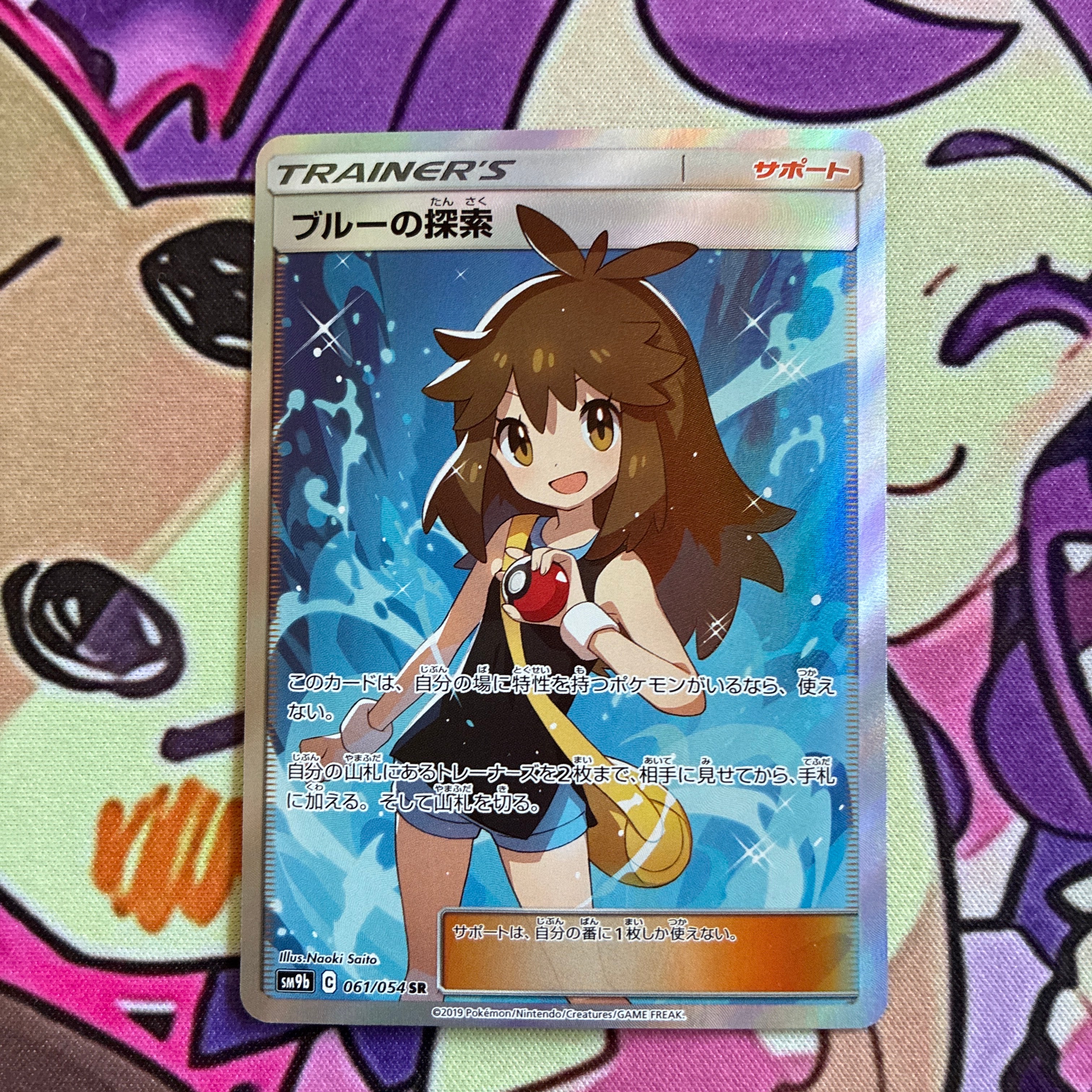 ブルーの探索 SR[SM9b 061/054](強化拡張パック「フルメタルウォール」)