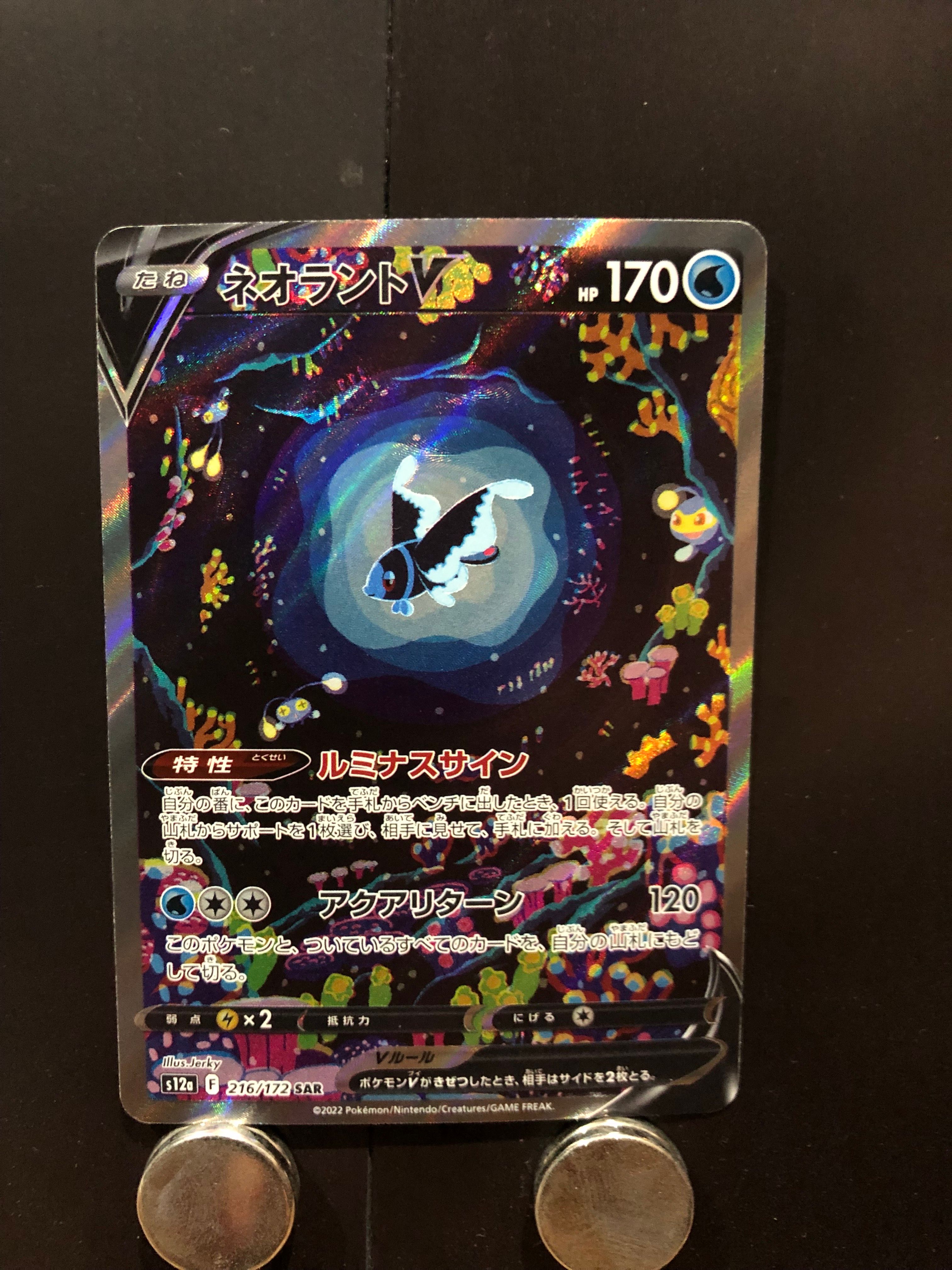 ネオラントV SAR[s12a 216/172](ハイクラスパック「VSTARユニバース」)