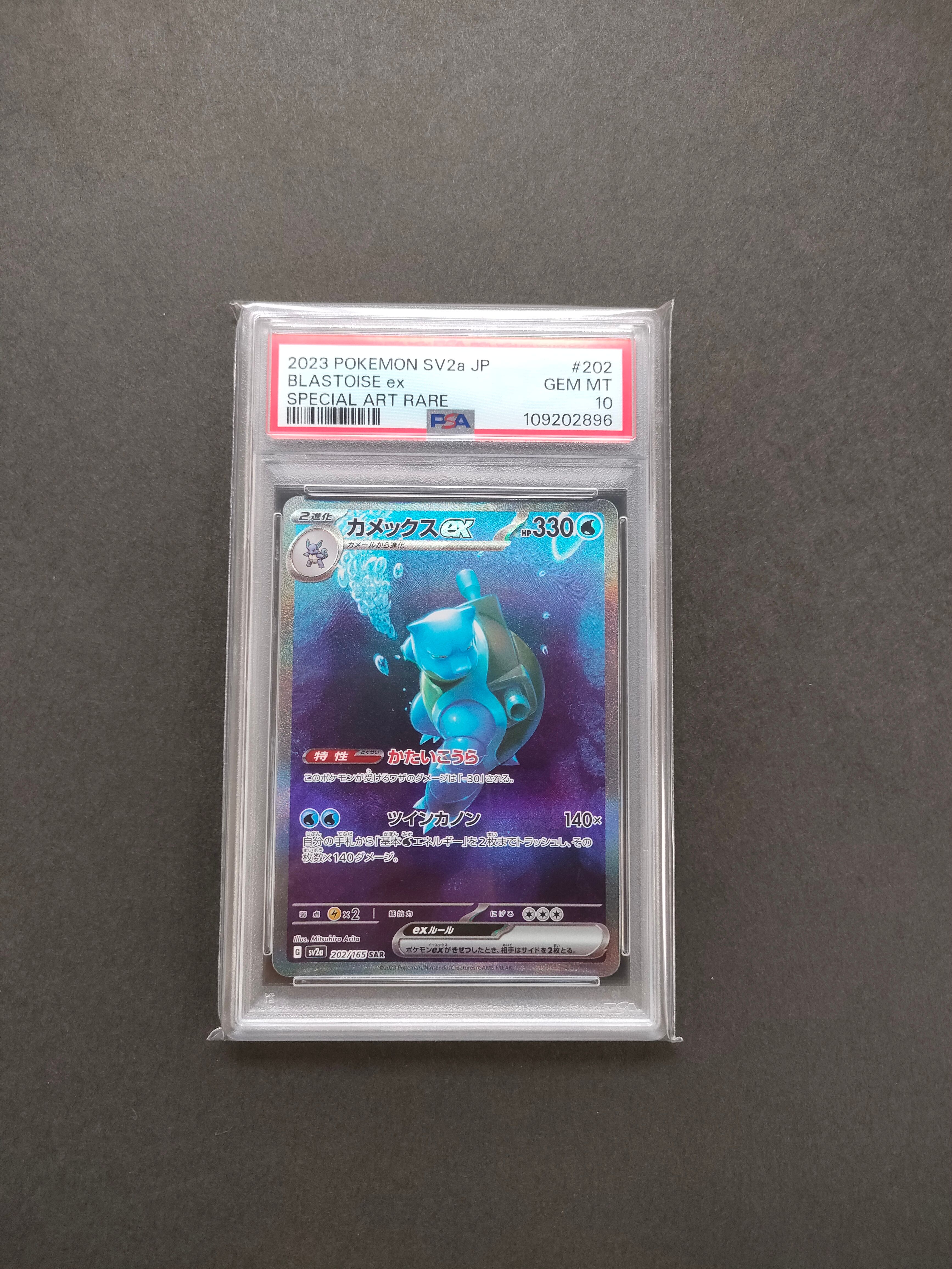 カメックスex SAR[SV2a 202/165](強化拡張パック「ポケモンカード151」)