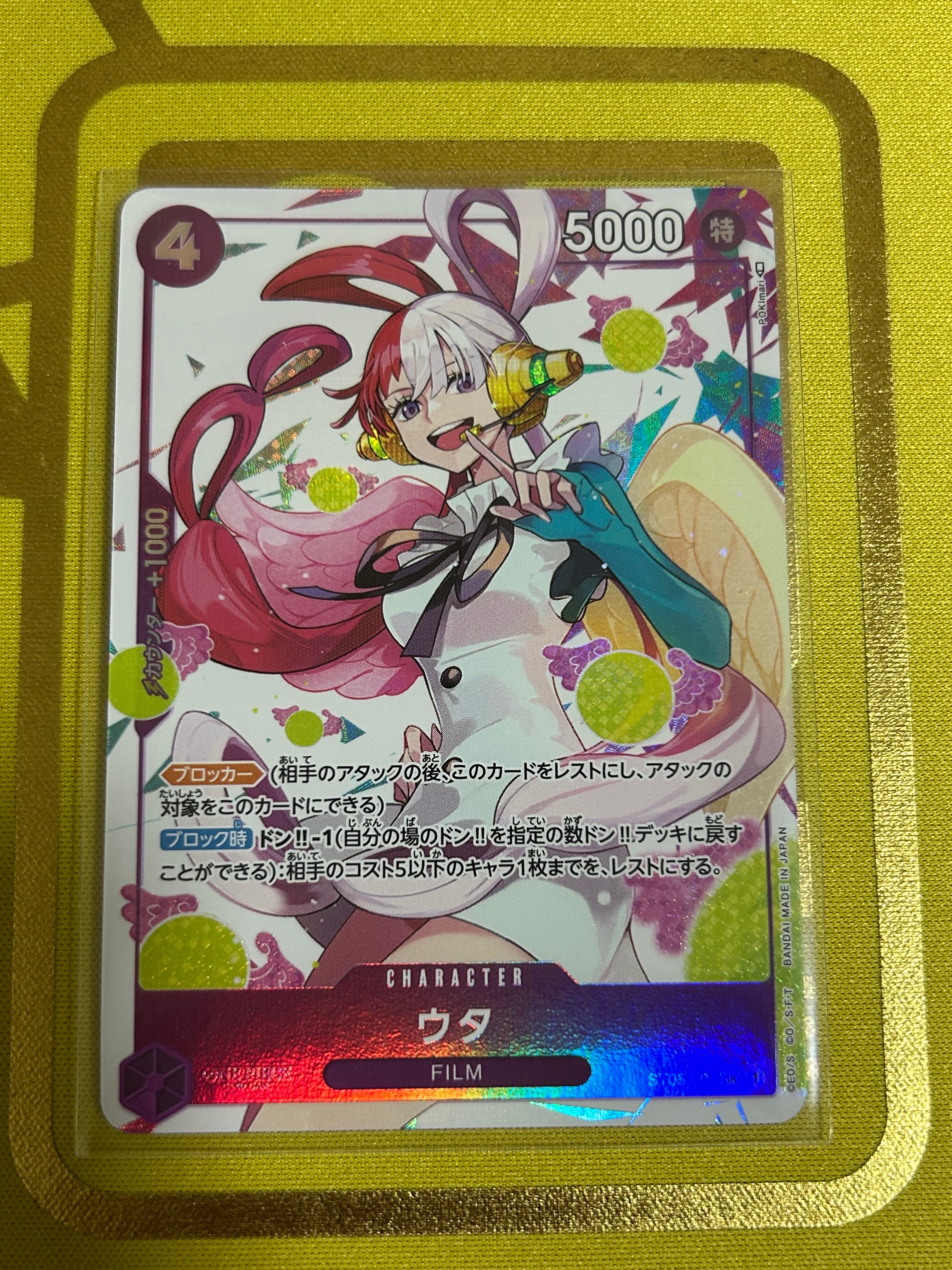 ウタ SR [ST05-004] (プレミアムカードコレクション -ウタ-)