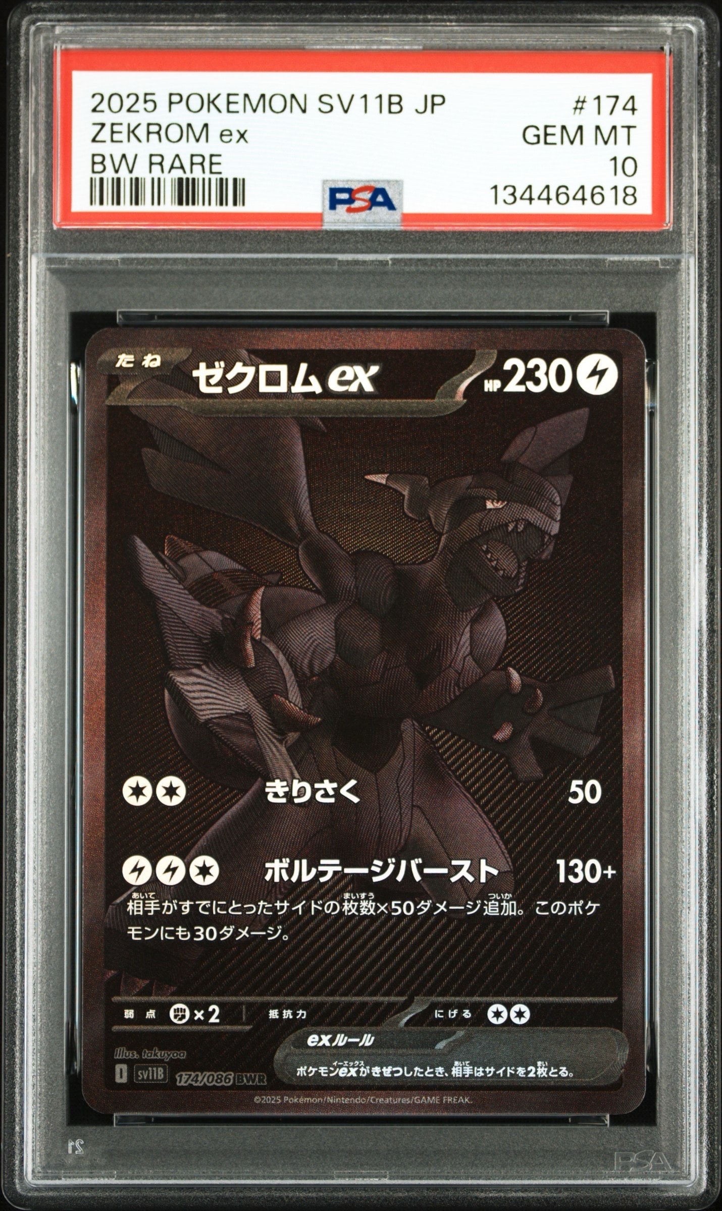 ゼクロムex BWR [SV11B 174/086](拡張パック「ブラックボルト」)