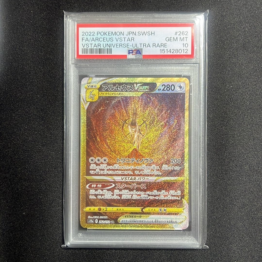 アルセウスVSTAR UR[s12a 262/172](ハイクラスパック「VSTARユニバース