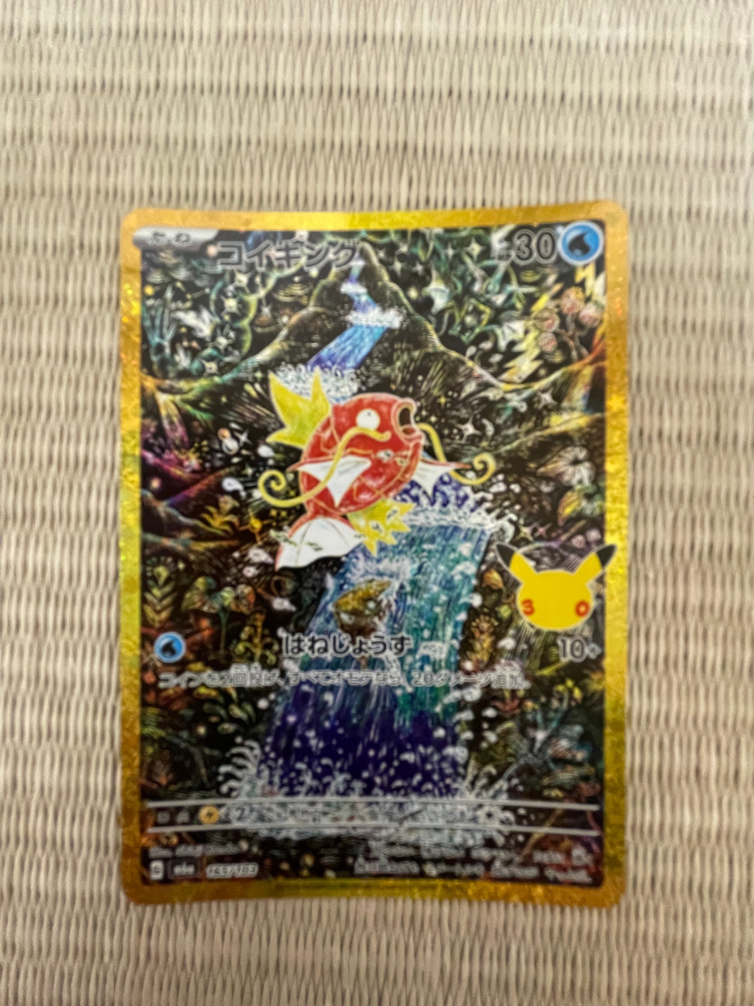 コイキング [M6a 165/103](拡張パック「30th CELEBRATION」)