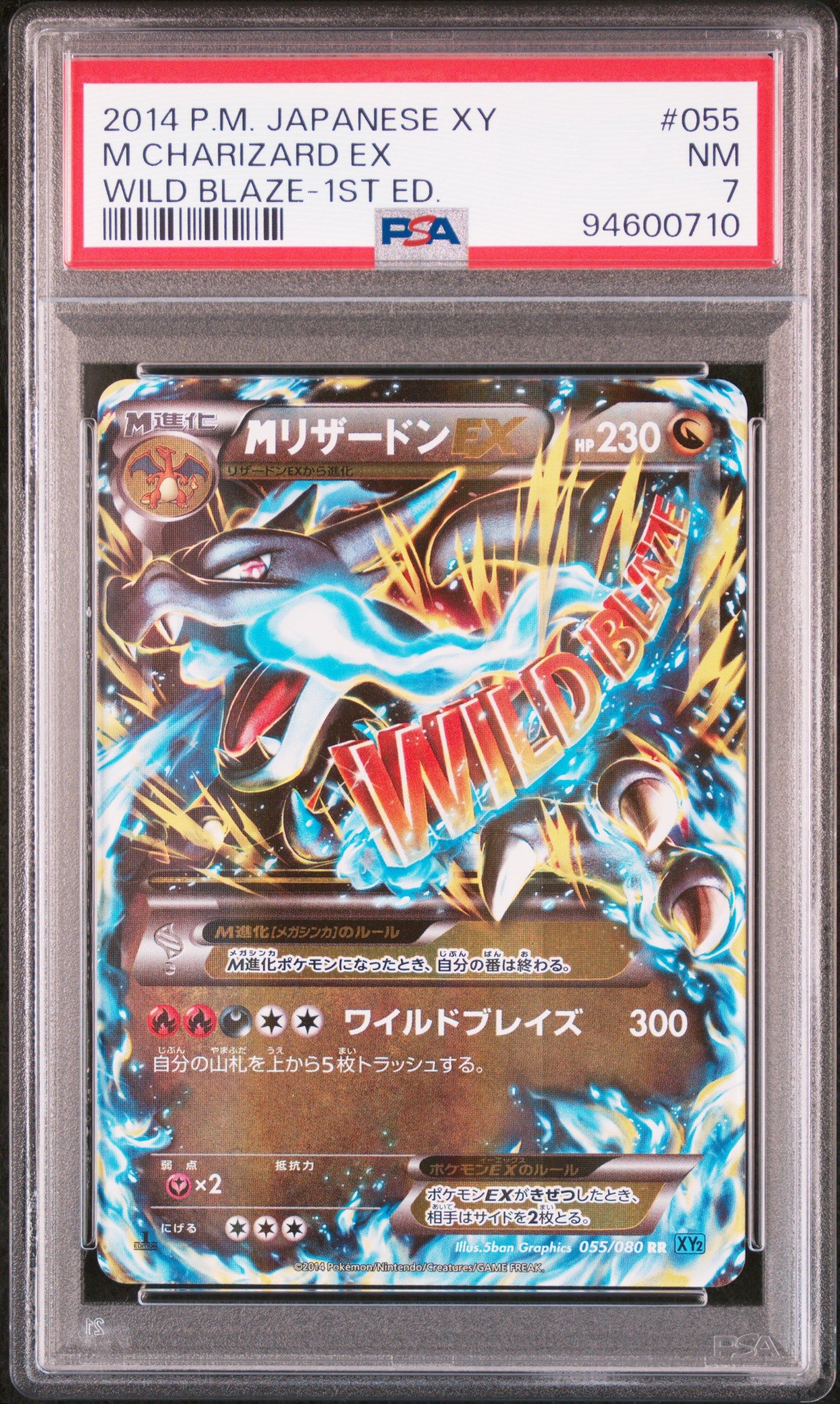 PSA8以下】MリザードンEX RR :1ED [XY2 055/080](拡張パック