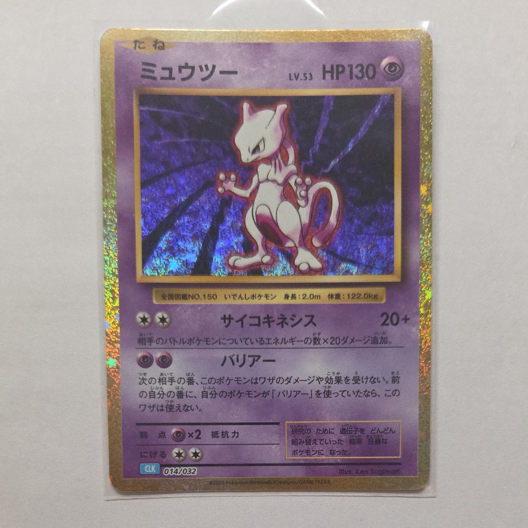 ミュウツー [CLK 014/032](ポケモンカードゲーム Classic)