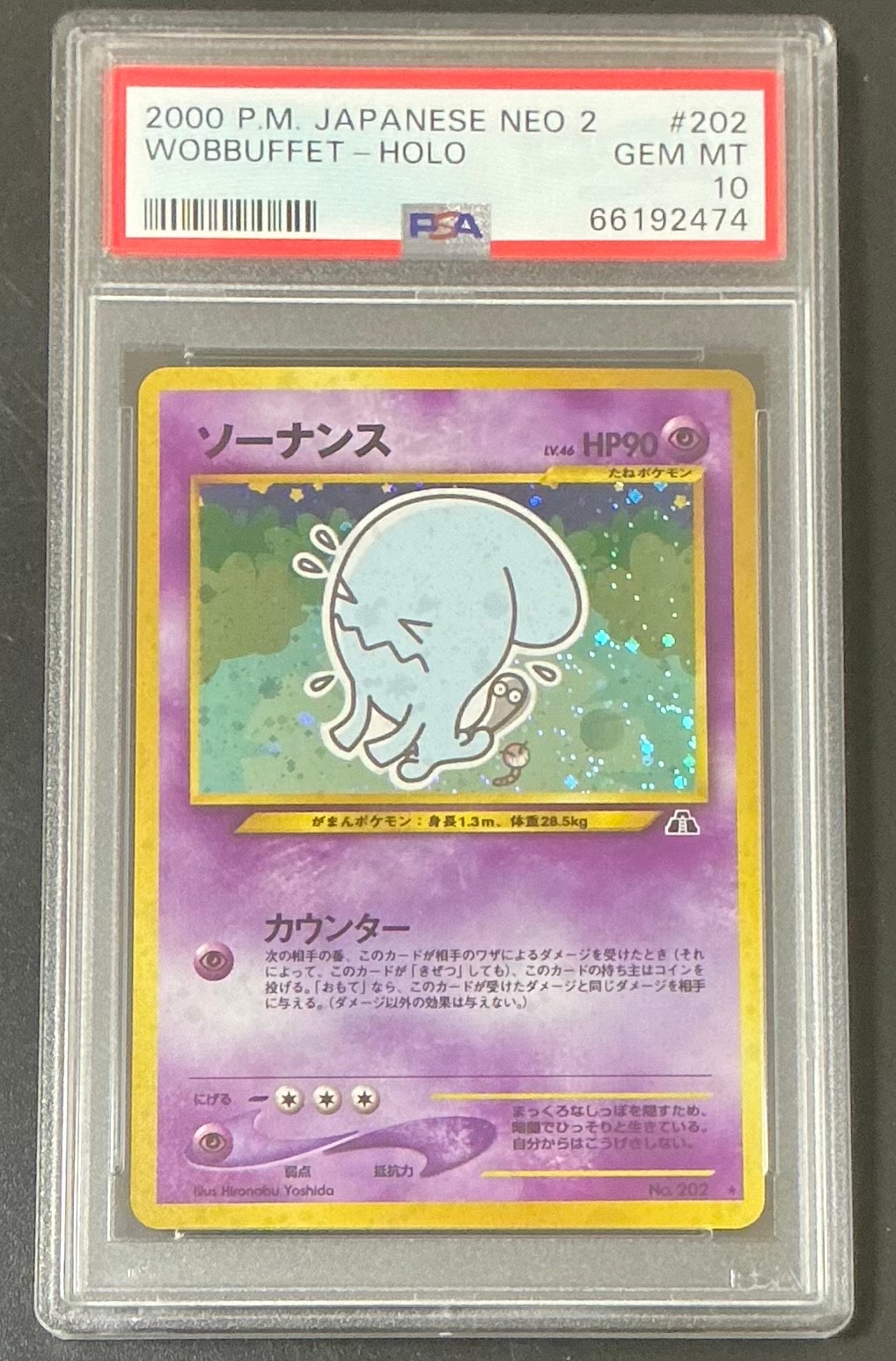 ソーナンス ★ : 旧裏 [neo2 No.202](ポケモンカード★neo 拡張パック「遺跡をこえて...」)