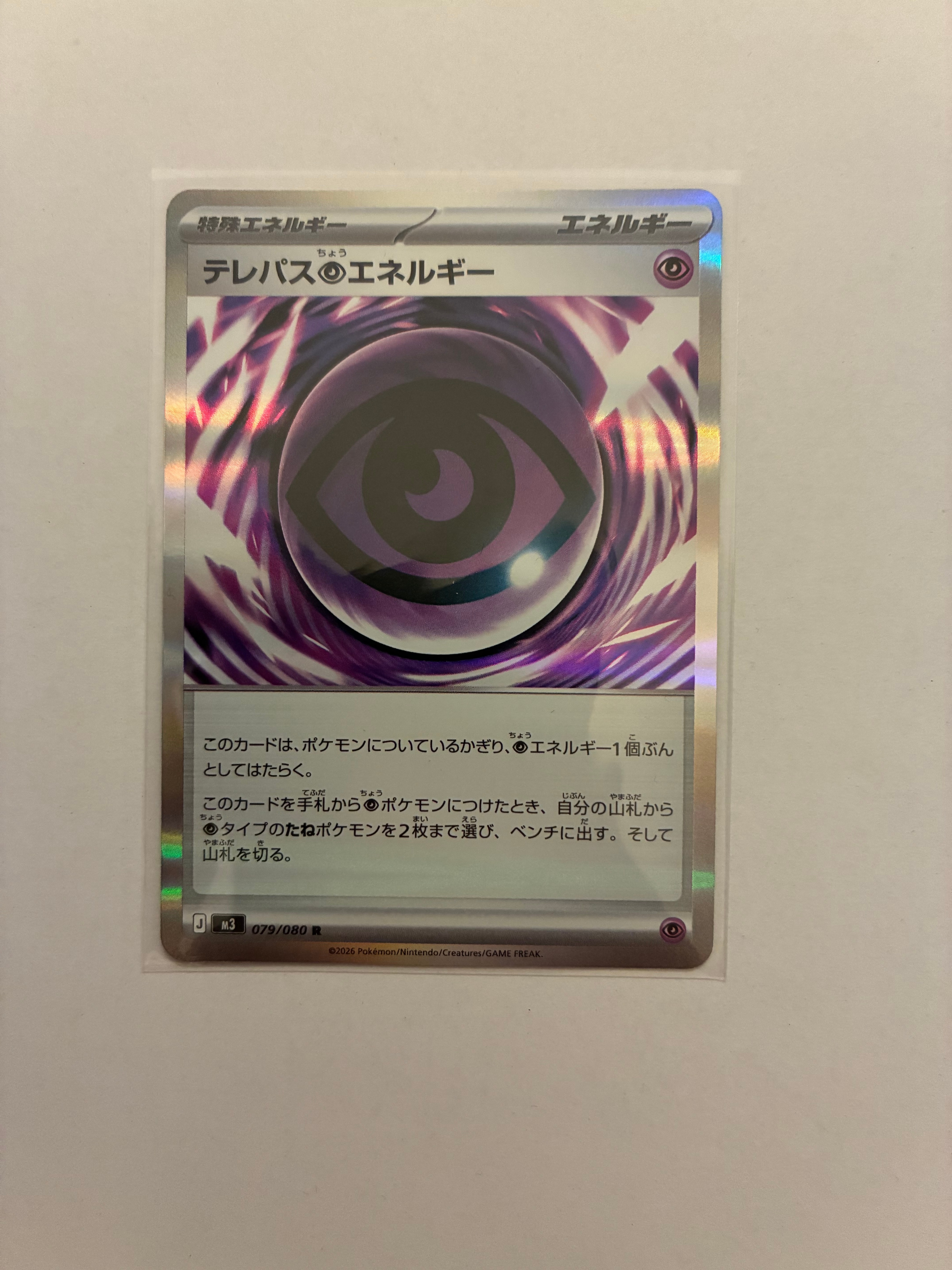 テレパス超エネルギー R [M3 079/080](拡張パック「ムニキスゼロ」)