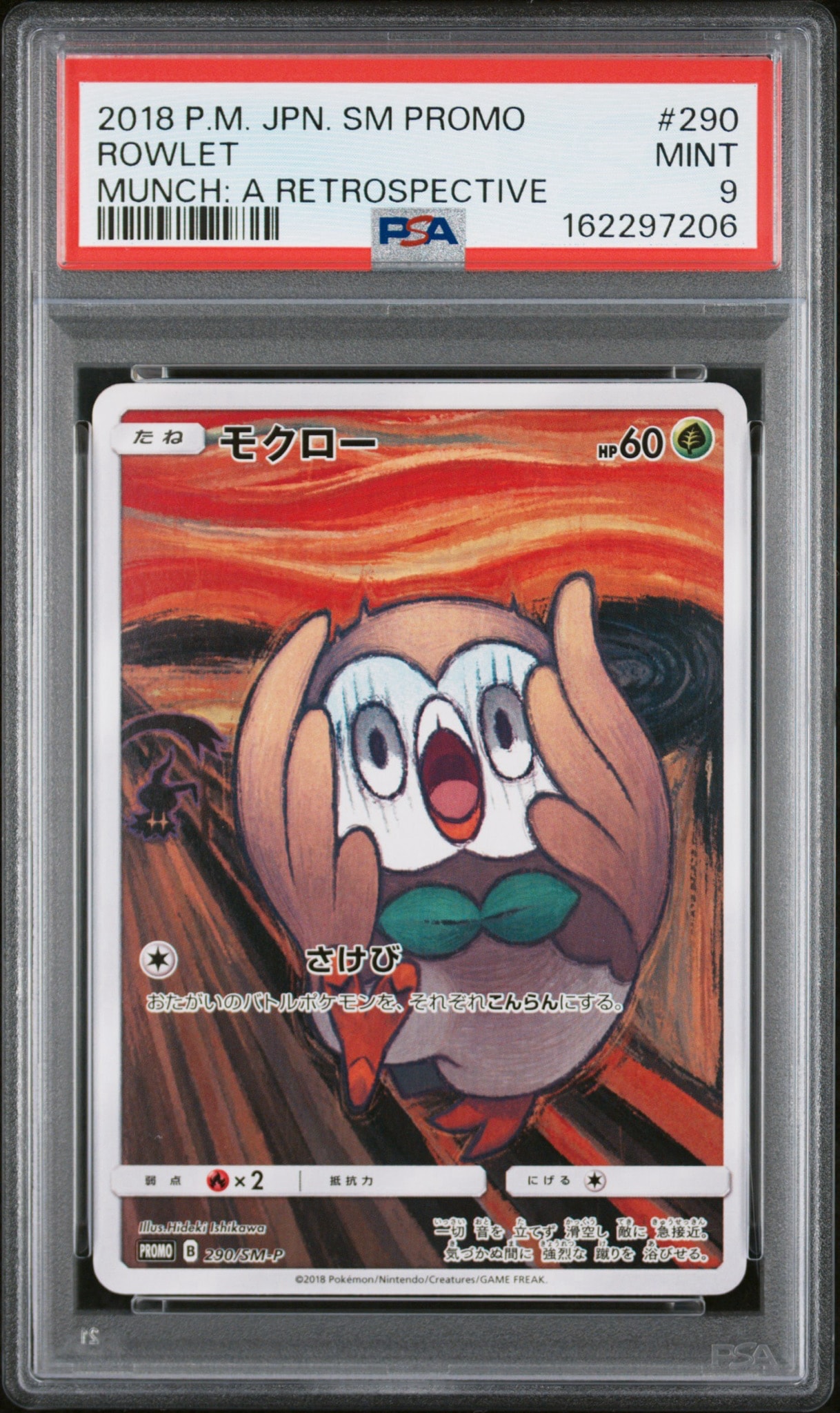 モクロー ムンク展: プロモ[290 SM-P](プロモーションカード「SM-P」)
