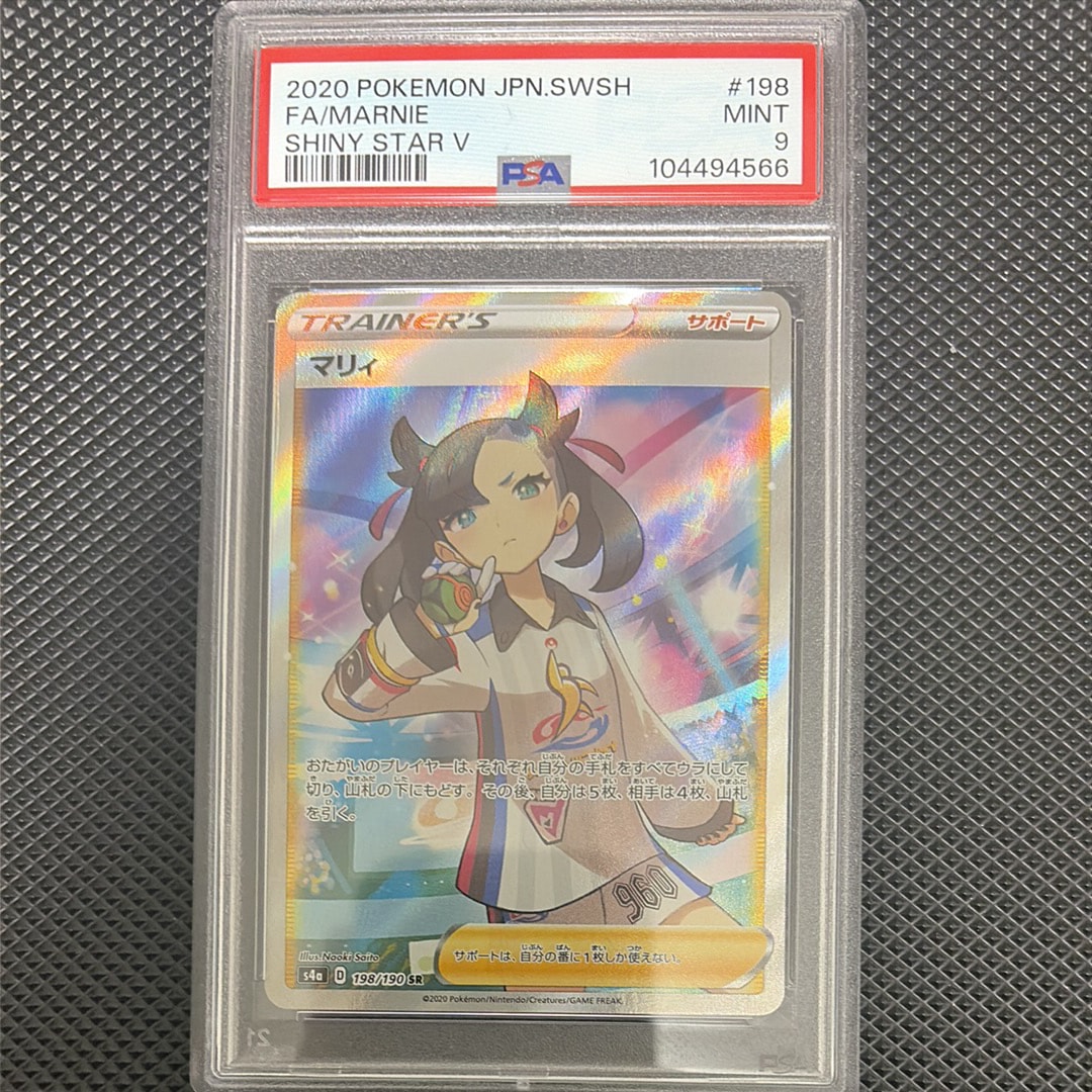 マリィ SR (シャイニーマリィ) [S4a 198/190](ハイクラスパック