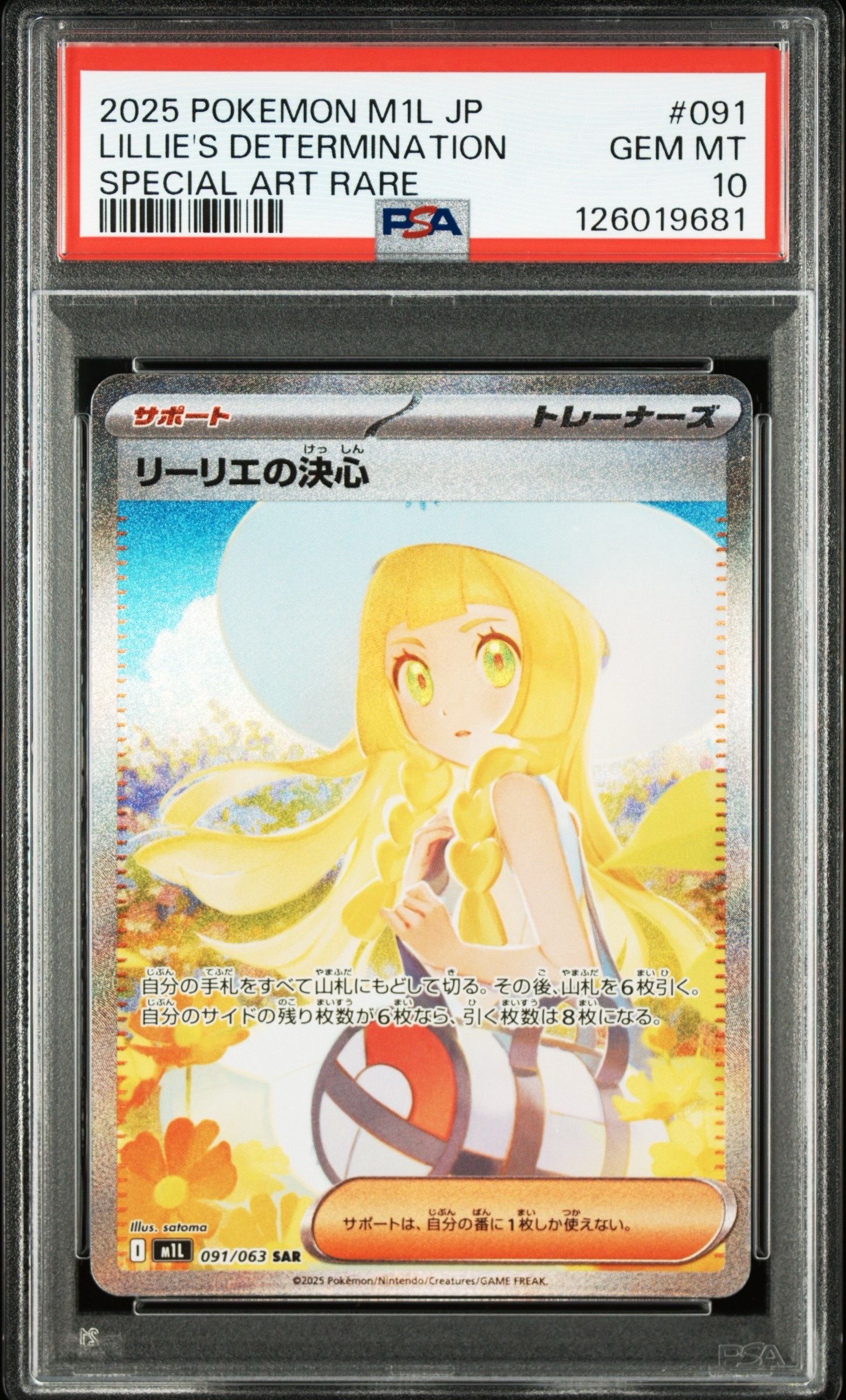 リーリエの決心 SAR [M1L 091/063](拡張パック「メガブレイブ」)