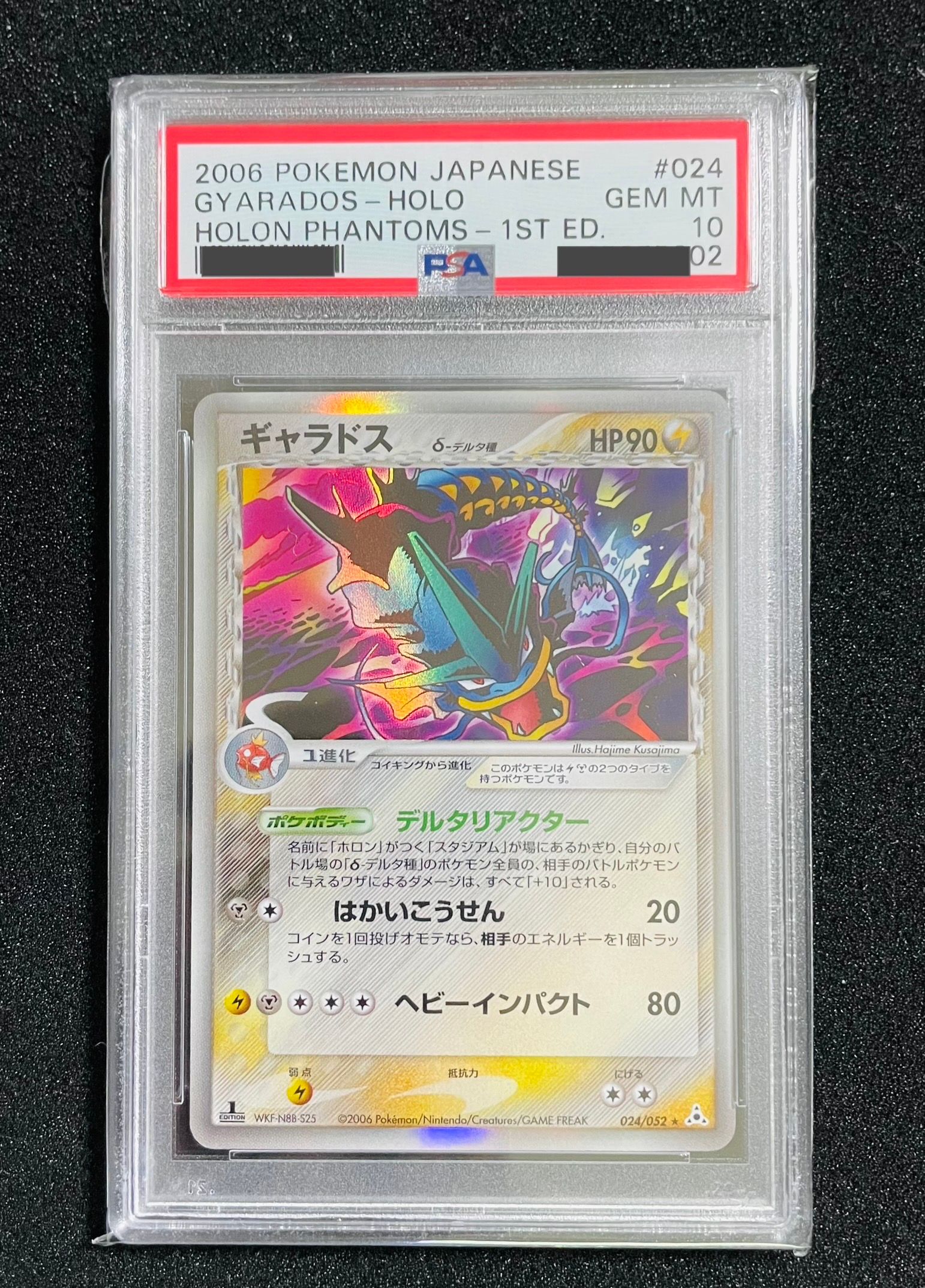 ギャラドスδ-デルタ種 R: 1ED[PCG7 024/052](拡張パック「ホロンの幻影」)