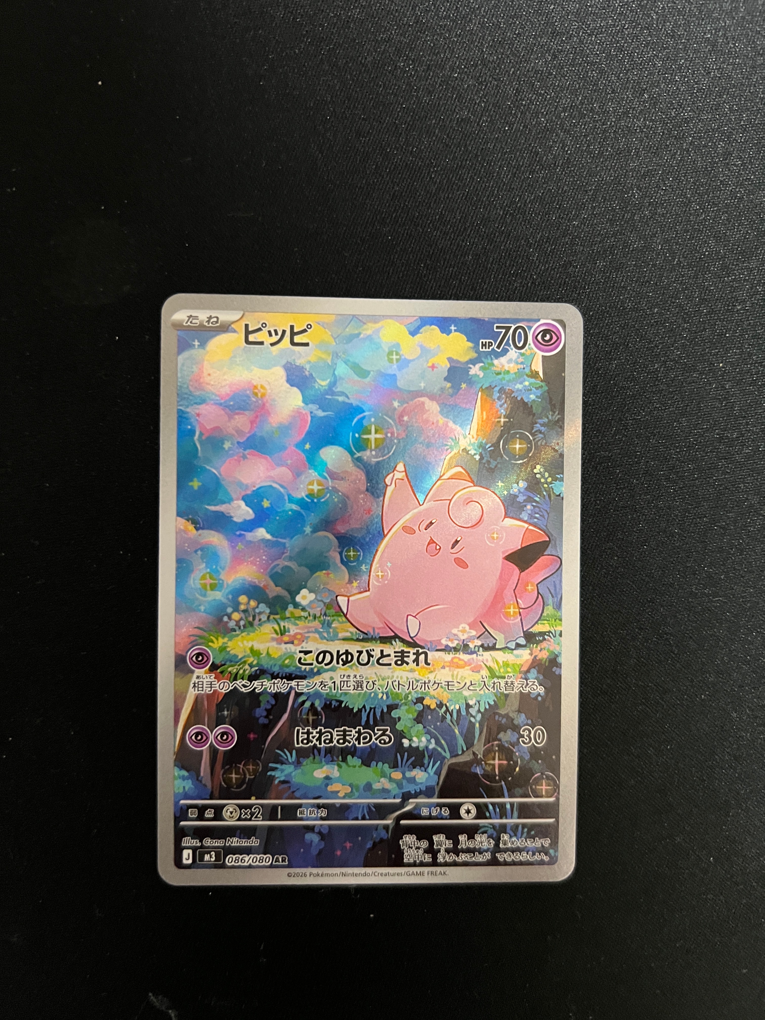 ピッピ AR [M3 086/080](拡張パック「ムニキスゼロ」)