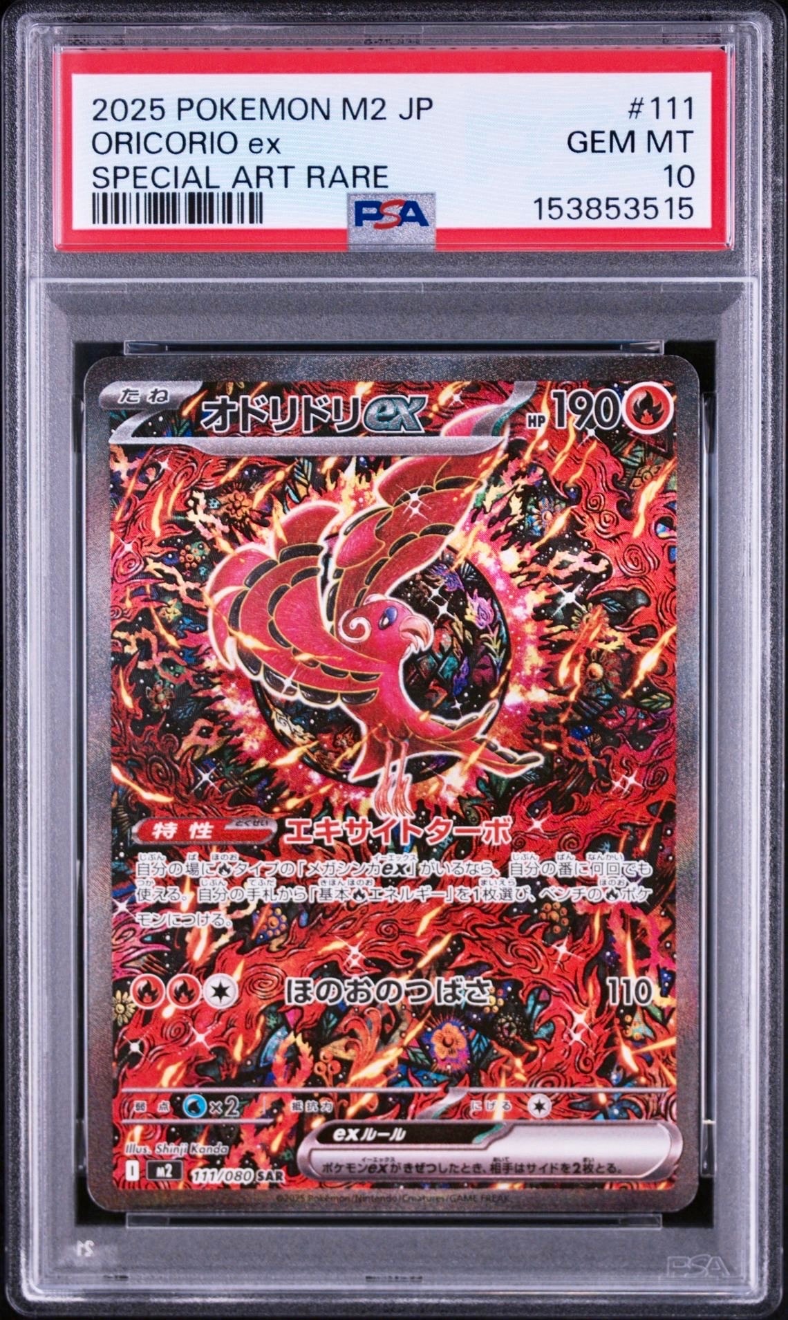 オドリドリex SAR [M2 111/080](拡張パック「インフェルノX」)