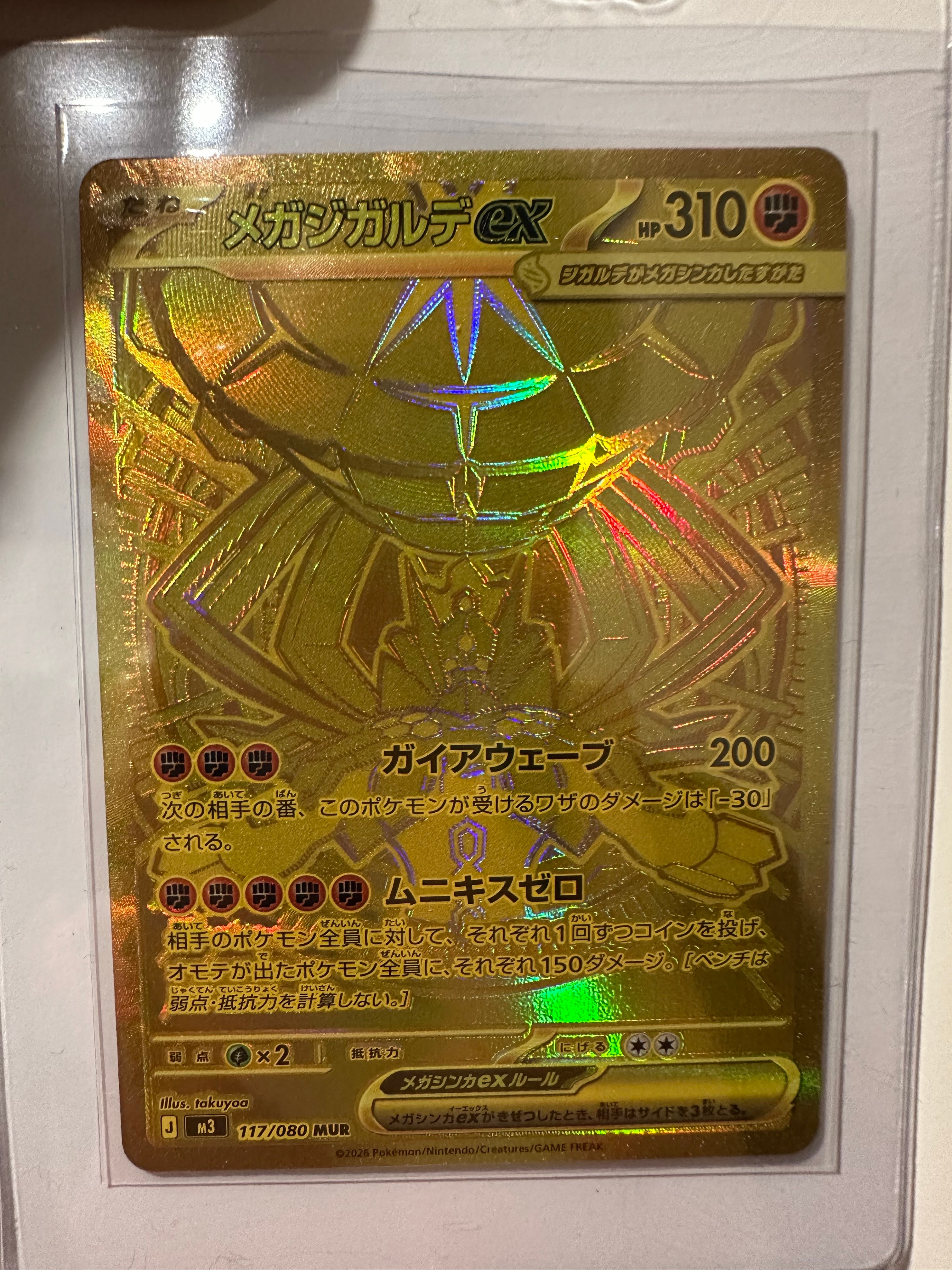 メガジガルデex MUR [M3 117/080](拡張パック「ムニキスゼロ」)