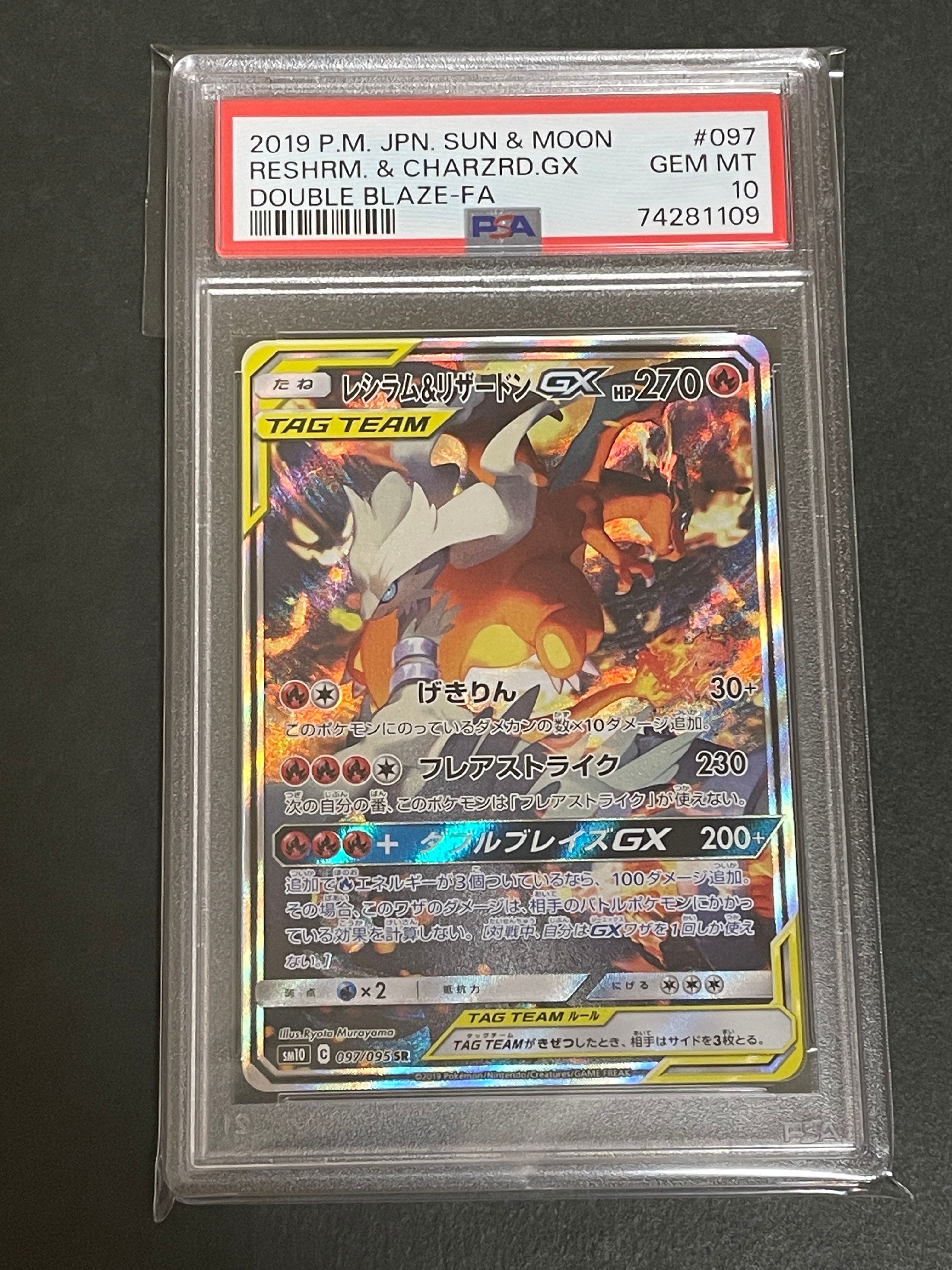 レシラム&リザードンGX SR: SA[SM10 097/095](拡張パック「ダブルブレイズ」)