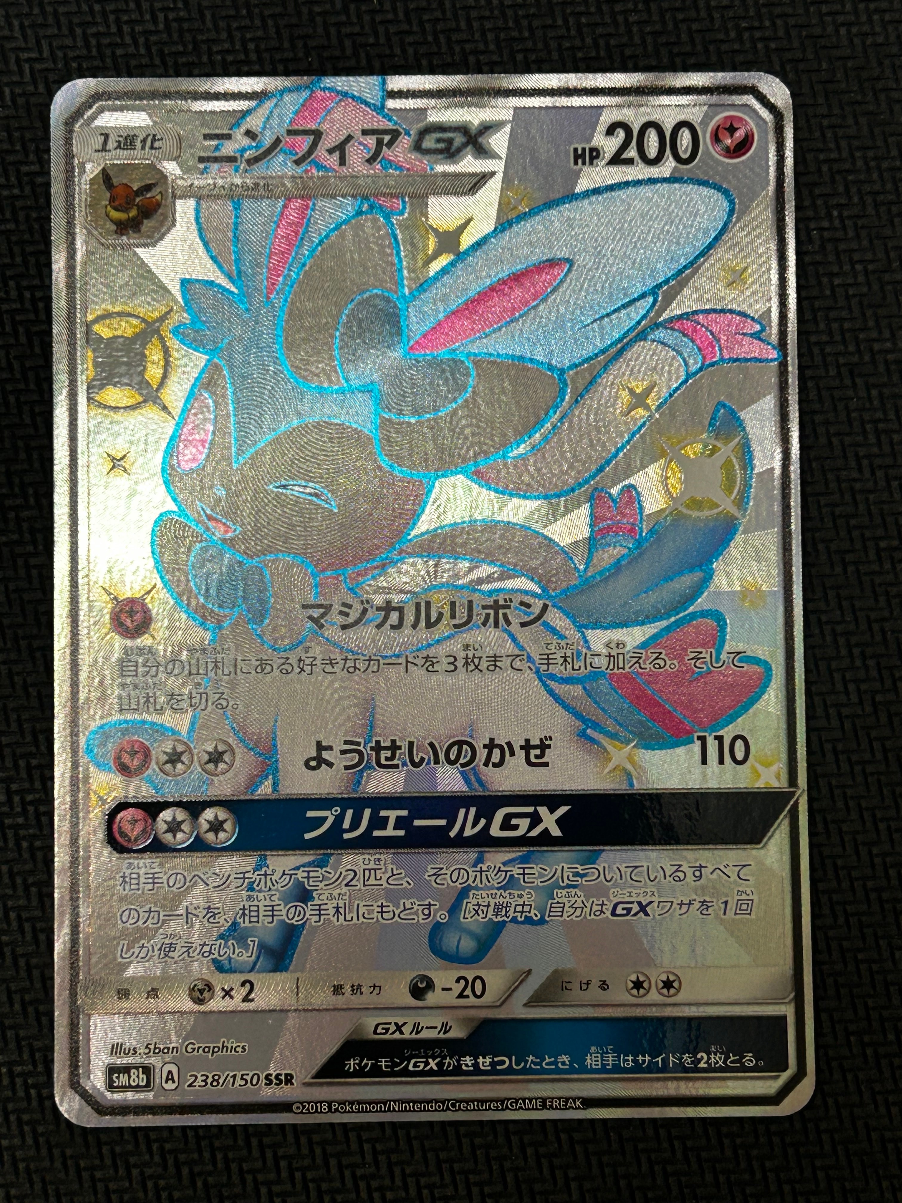 ニンフィアGX SSR PSA10 PSA10】ニンフィアGX SSR 238/150 1枚の通販 土日祝休@magi公式