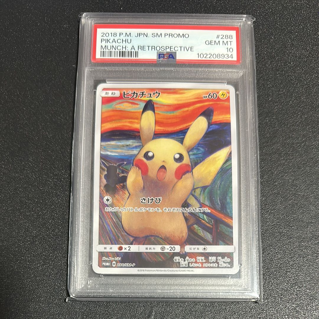 ピカチュウ ムンク展: プロモ[SM-P 288](プロモーションカード「SM-P」)