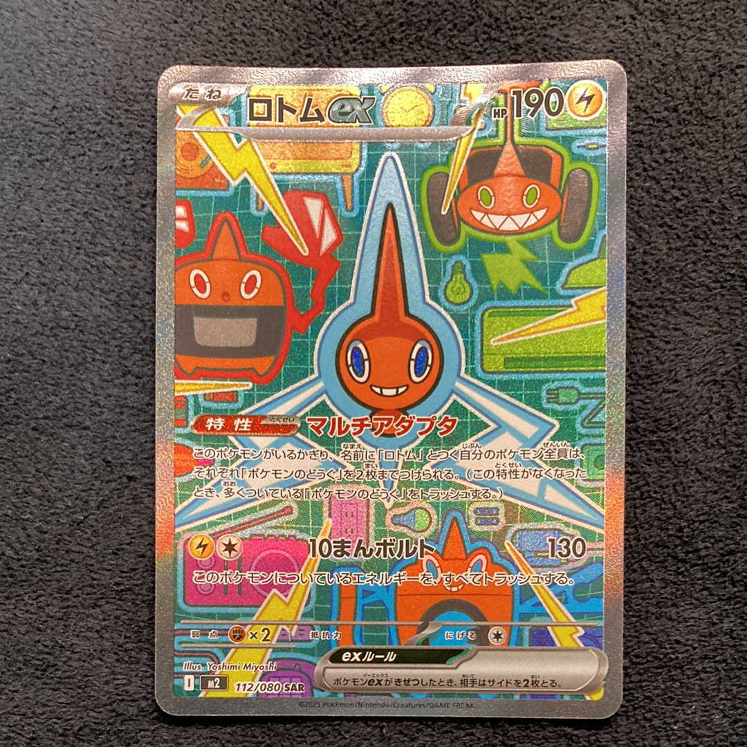 ロトムex SAR [M2 112/080](拡張パック「インフェルノX」)