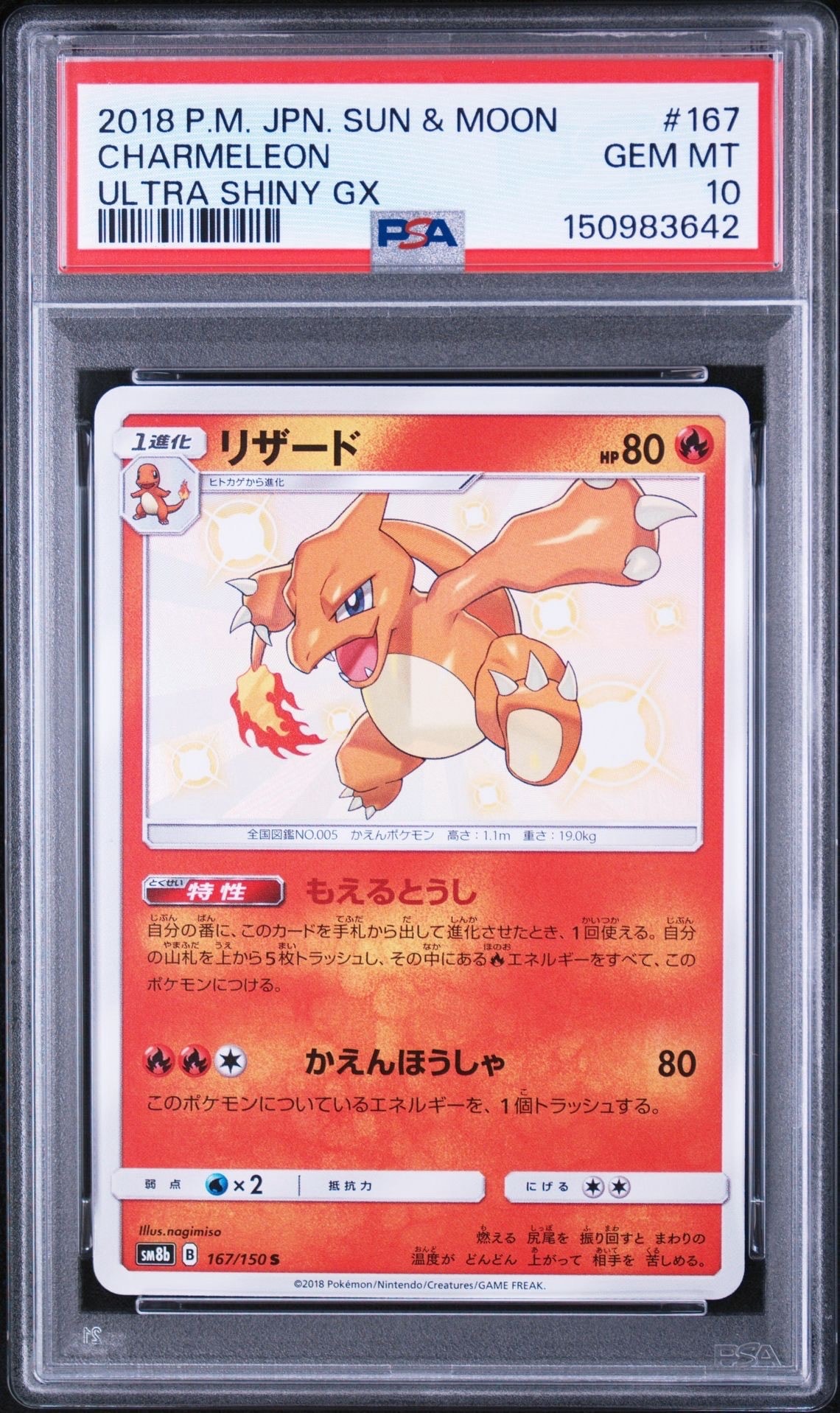 PSA10】サンダース R: マスターボールミラー[SV2a 135/165](強化拡張