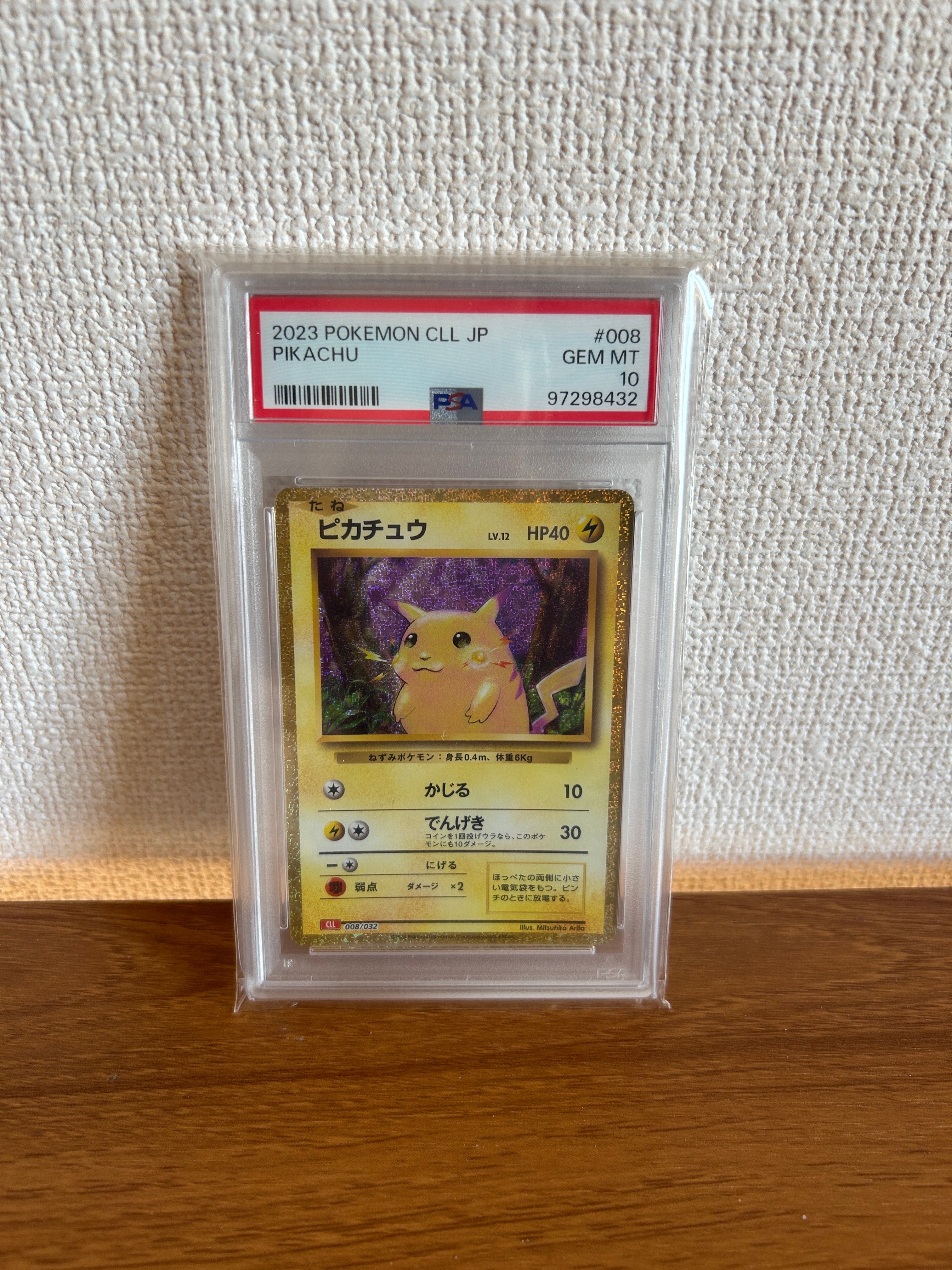 ピカチュウ [CLL 008/032](ポケモンカードゲーム Classic)