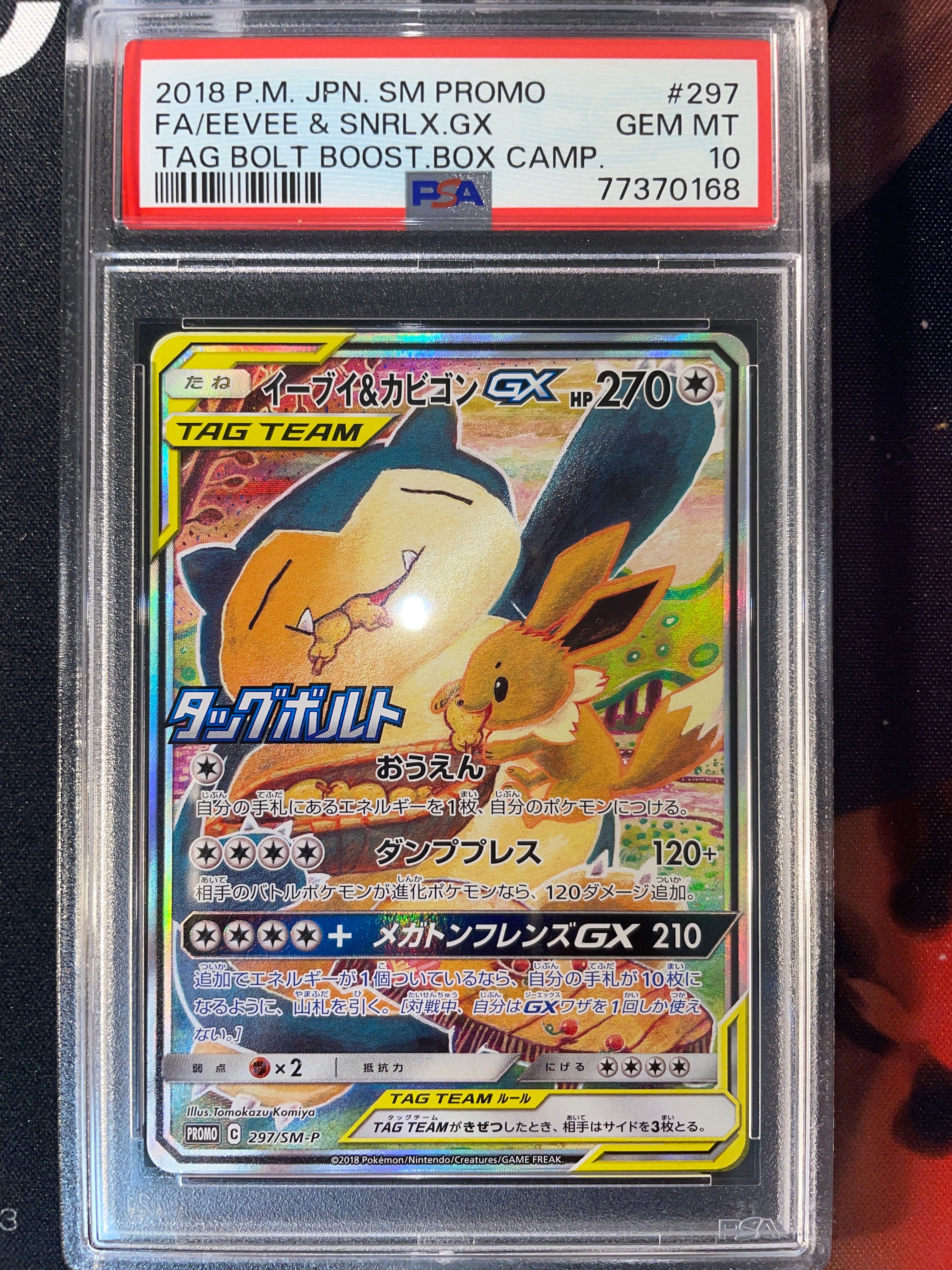 イーブイ&カビゴンGX: プロモ [SM-P 297](プロモーションカード「SM-P」)