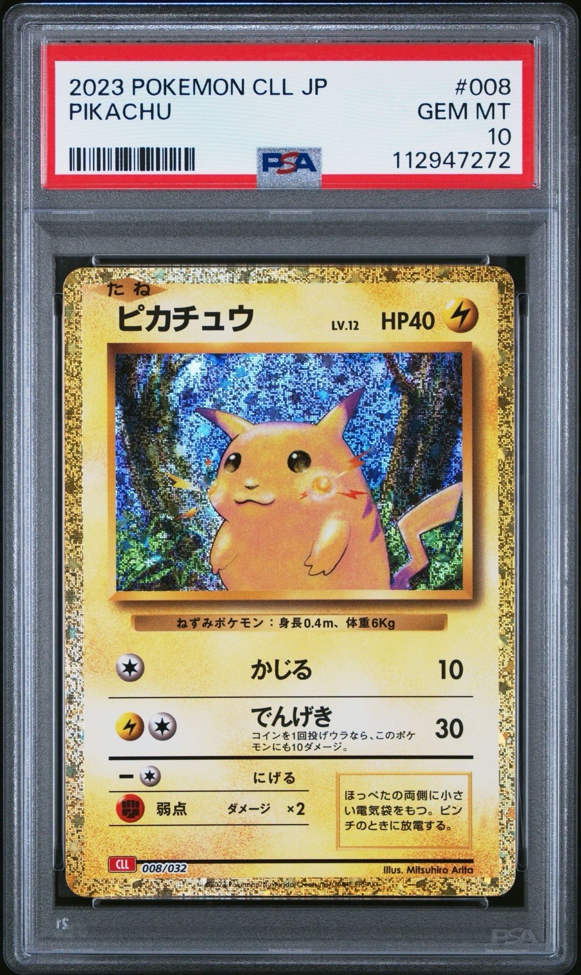 ピカチュウ [CLL 008/032](ポケモンカードゲーム Classic)