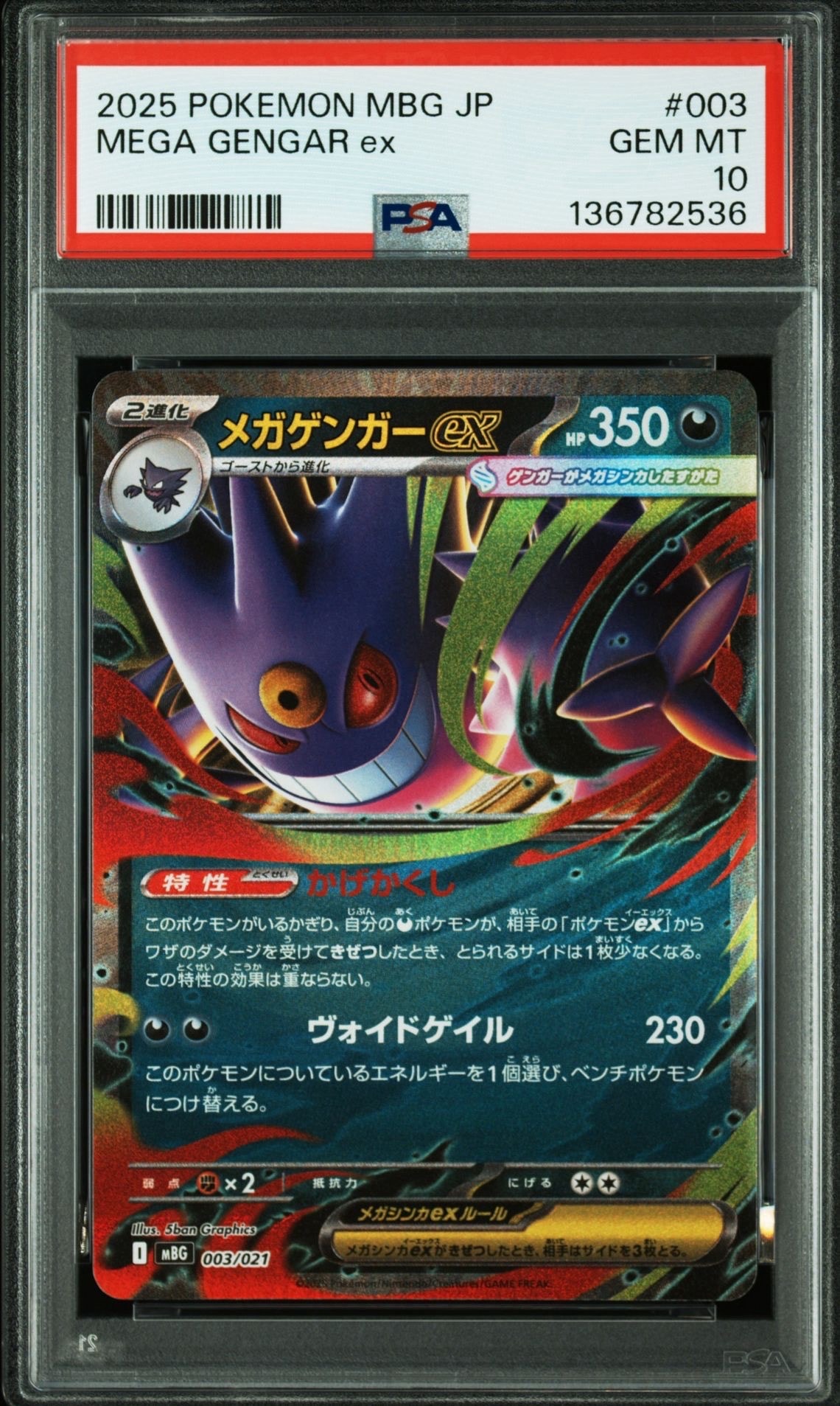メガゲンガーex [MBG 003/021](スターターセットMEGA「メガゲンガーex」)