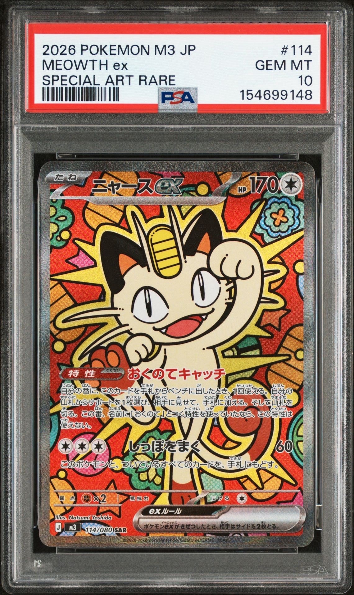 ニャースex SAR [M3 114/080](拡張パック「ムニキスゼロ」)