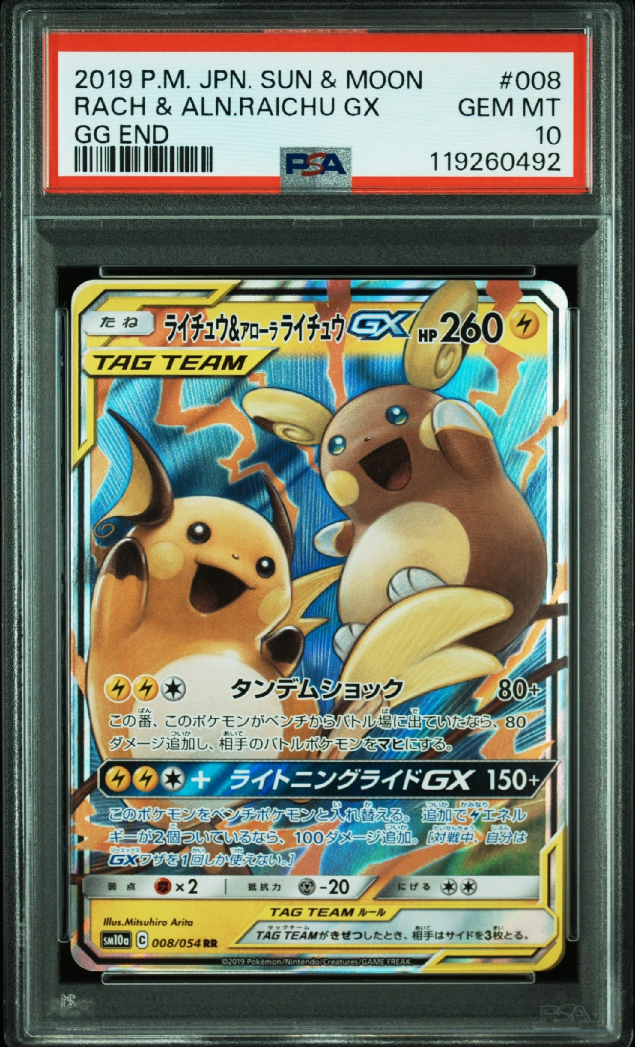 ライチュウ&アローラライチュウGX RR [SM10a 008/054](強化拡張パック