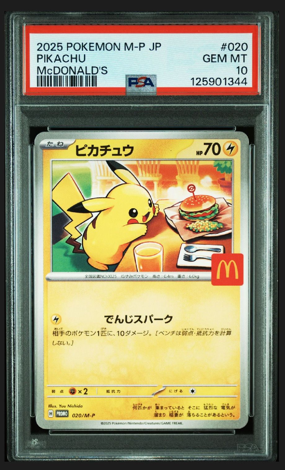 ピカチュウ P [M-P 020](プロモカードパック「マクドナルド ハッピーセット2025」)