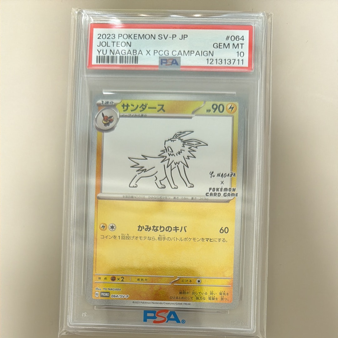 サンダース: プロモ [SV-P 064](「YU NAGABA×ポケモンカードゲーム」プロモーションカード「SV-P」)