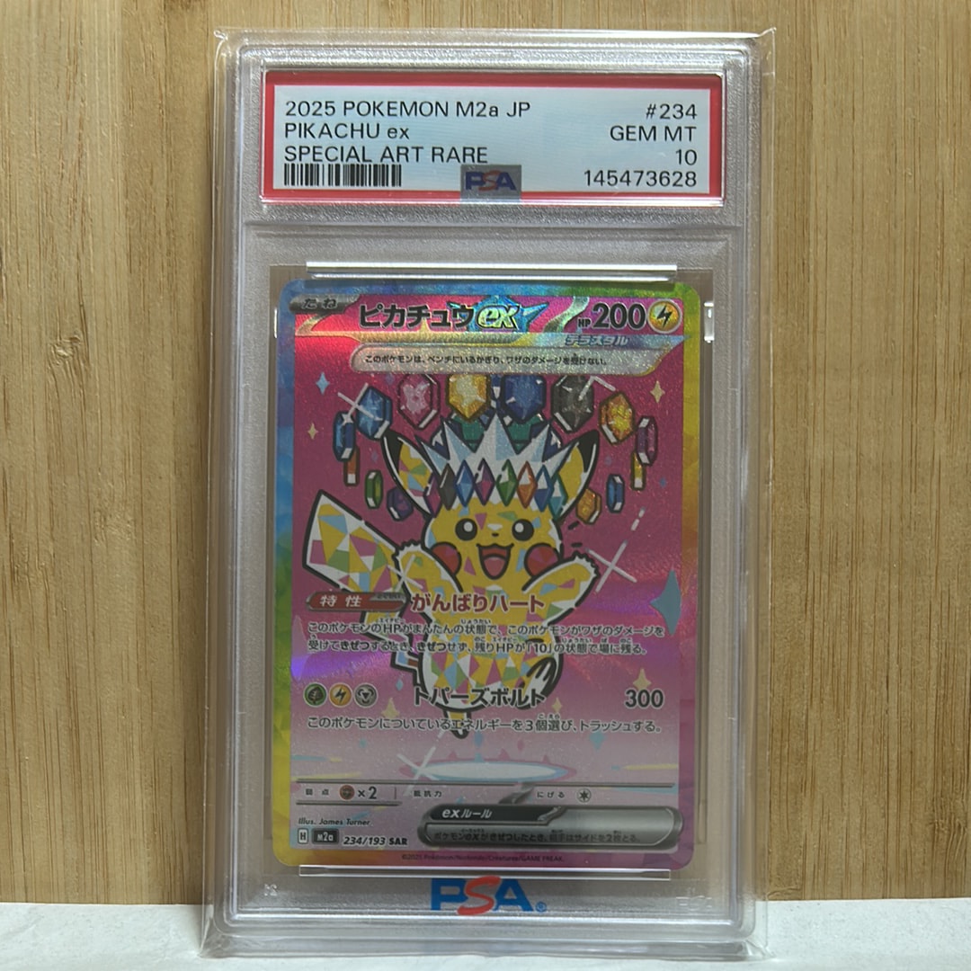 ピカチュウex SAR [M2a 234/193](ハイクラスパック「MEGAドリームex」)