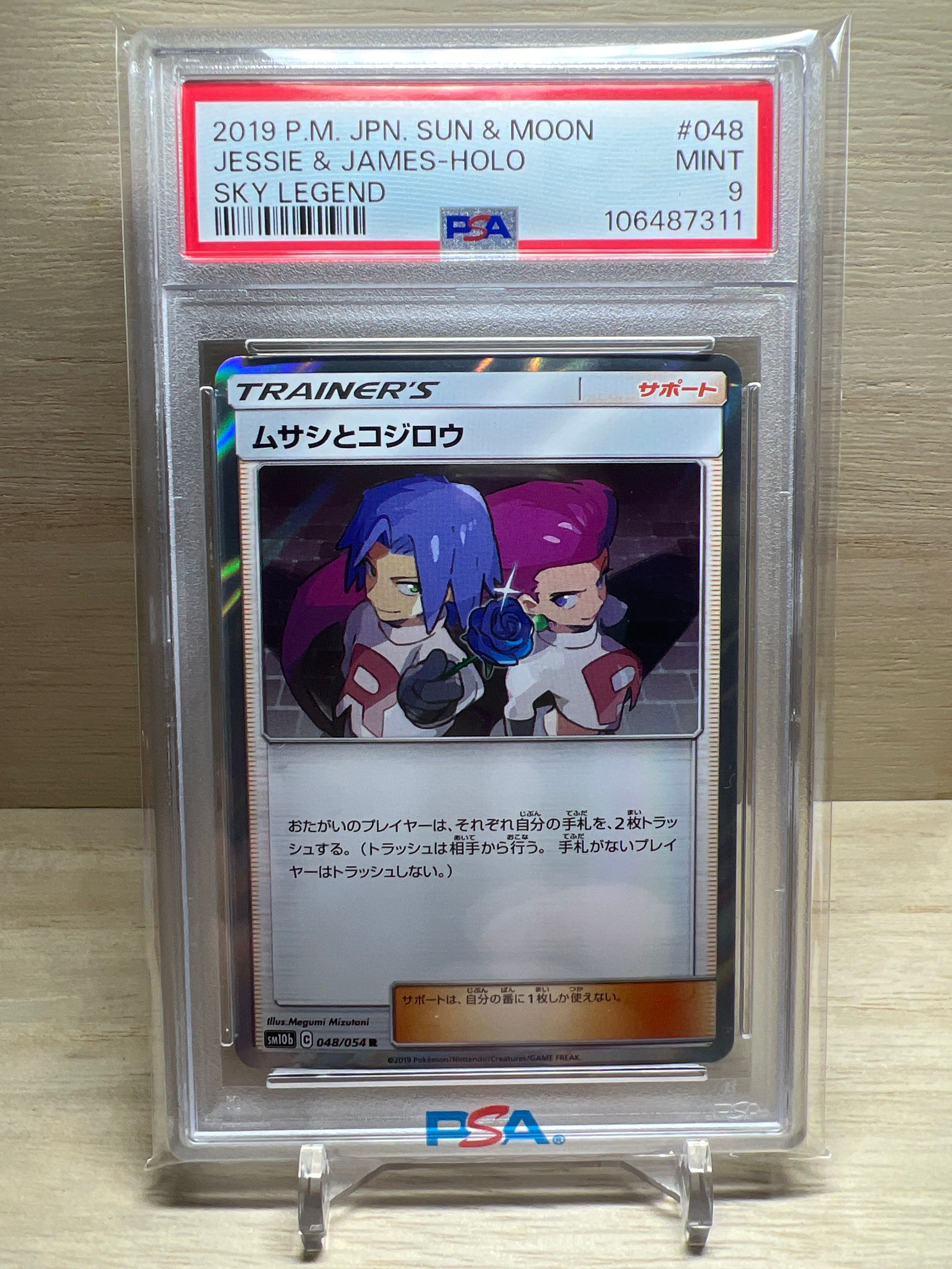ムサシとコジロウ R [SM10b 048/054](強化拡張パック「スカイレジェンド」) ムサシとコジロウ【R】{048/054}