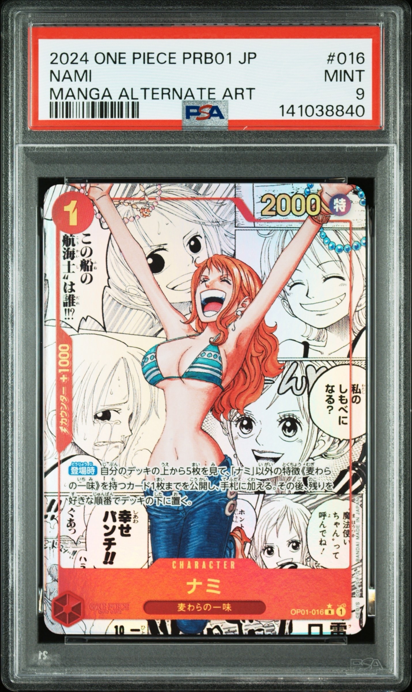 ナミ R-SP (コミパラ) [OP01-016](プレミアムブースター「ONE PIECE CARD THE BEST」)