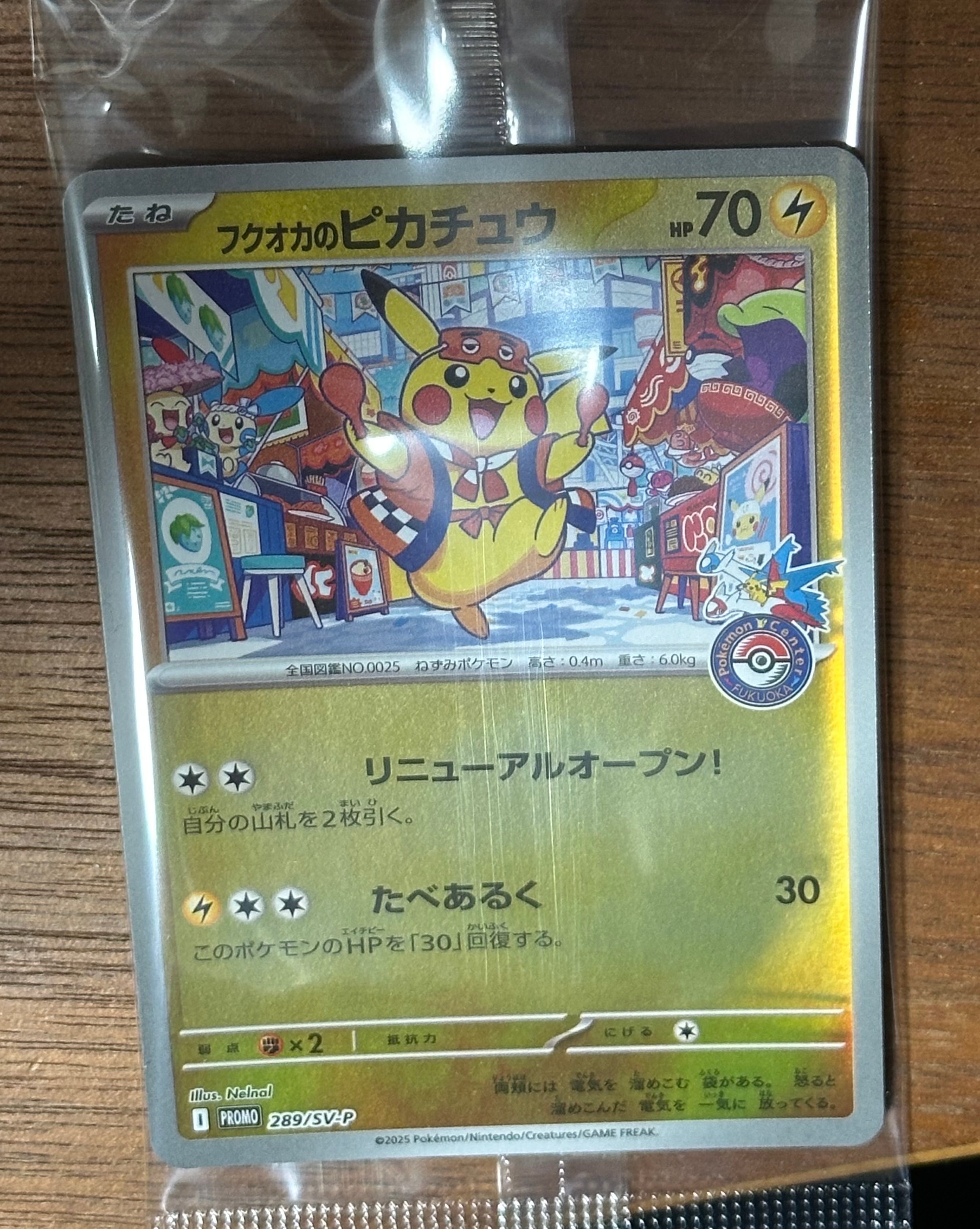 フクオカのピカチュウ P [SV-P 289](スペシャルBOX「ポケモンセンターフクオカ」)