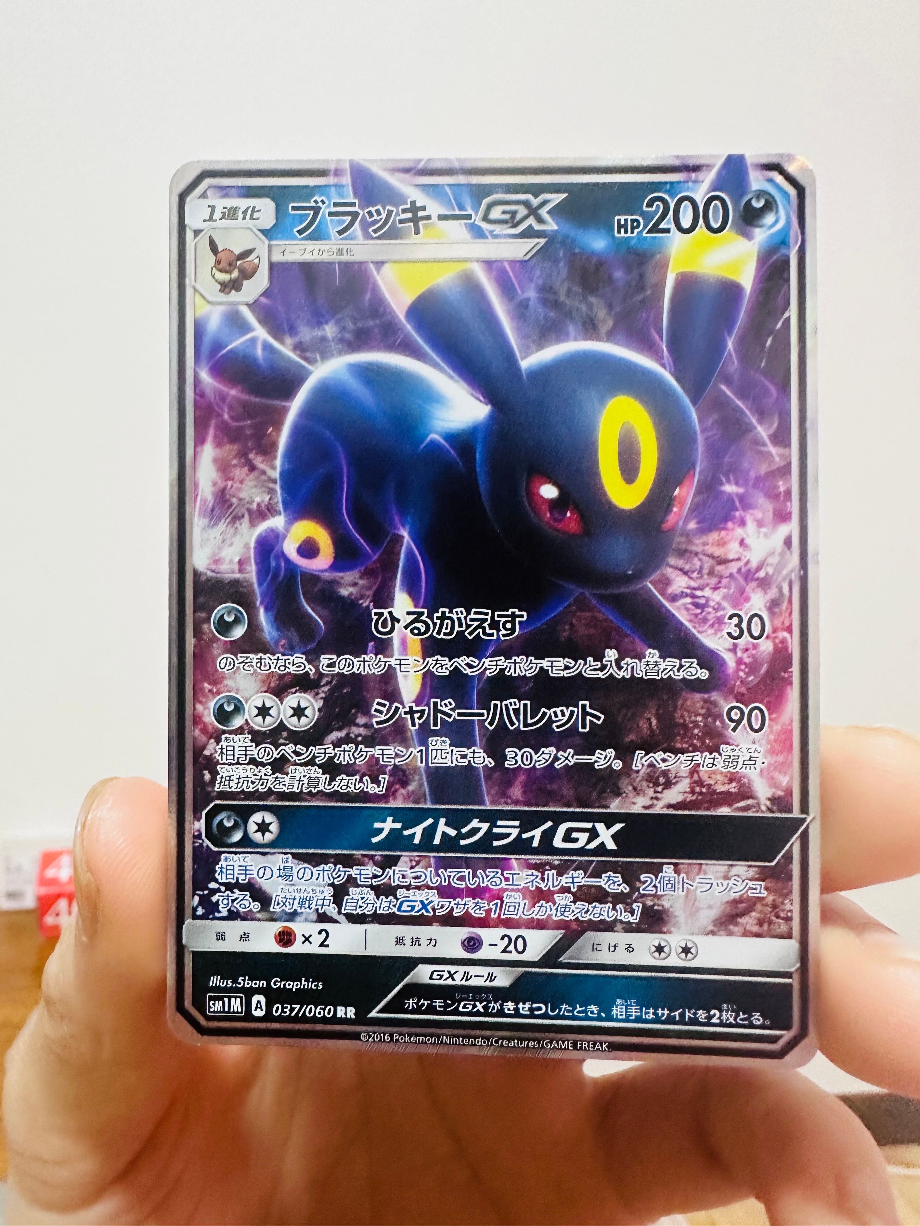 ブラッキーGX SR SM1M コレクションムーン 063/060 ブラッキーGX SR [コレクション ムーン] SM1M 063/060 (PSA9) ポケモン
